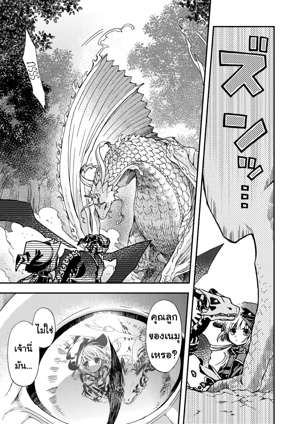 Skull Dragon's Precious Daughter คุณพ่อมังกรกระดูกกับคุณหนูโลลิผู้แสนนุ่มฟู 3-3
