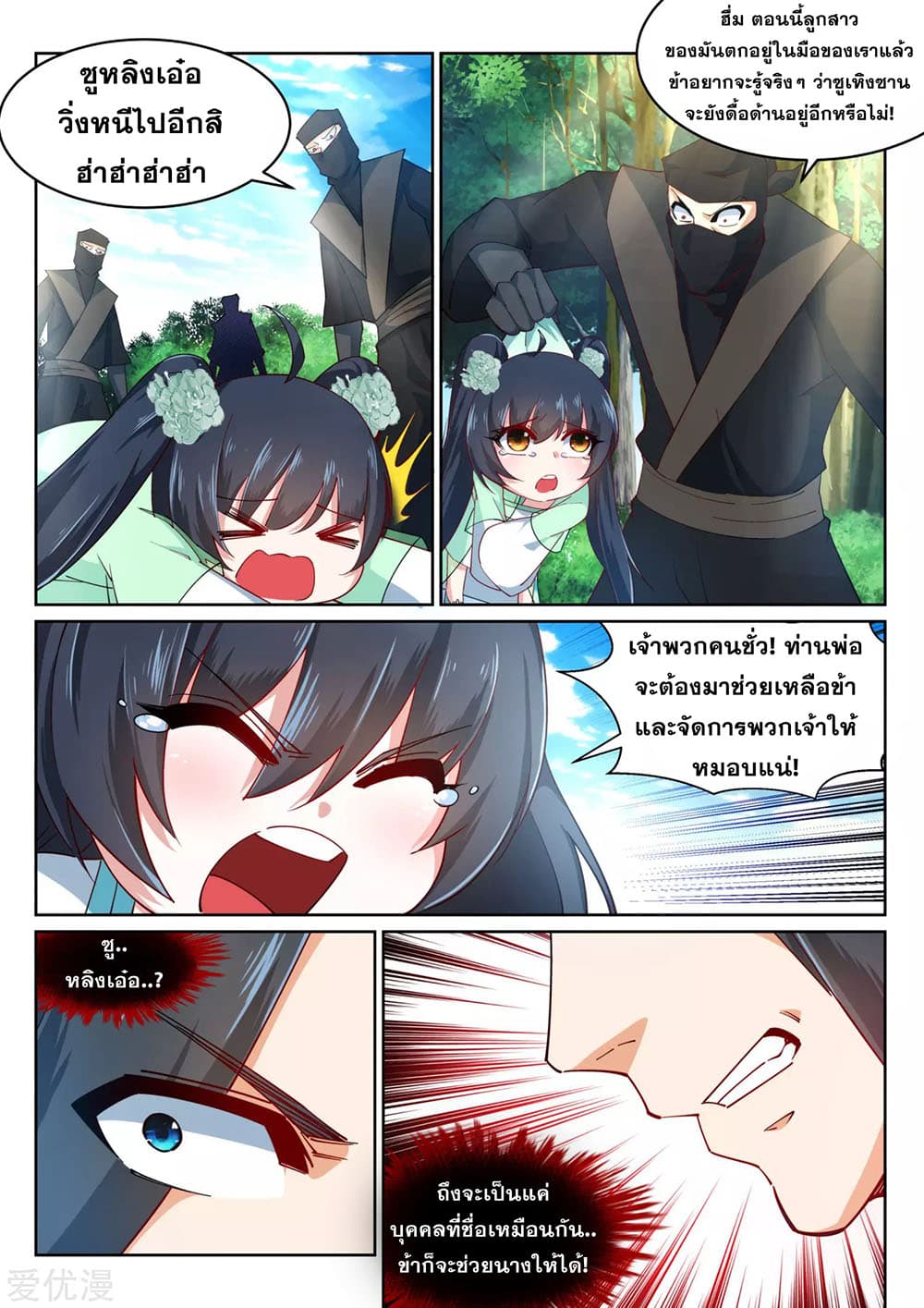 Against the Gods อสูรพลิกฟ้า 154-154