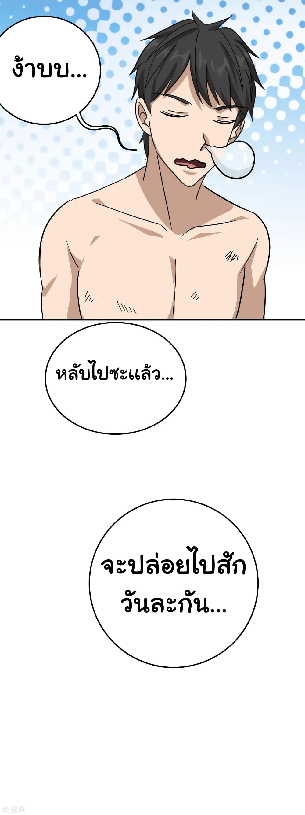 School Flower Master ระบบเรียนพาเซียนเรื่องรัก 31-31