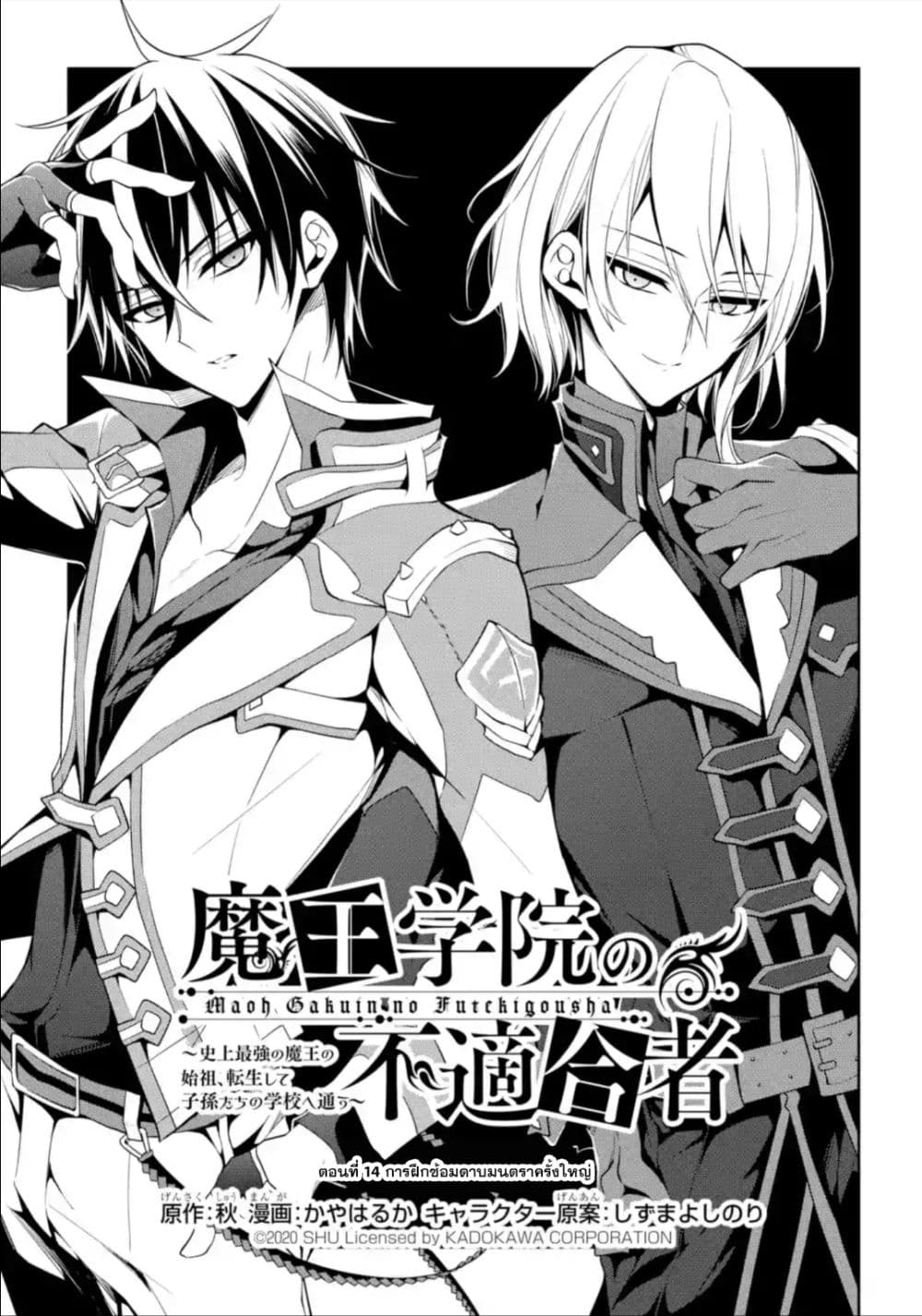 Maou Gakuin no Futekigousha จอมมารเกิดใหม่ 14-การฝึกซ้อมดาบมนตราครั้งใหญ่