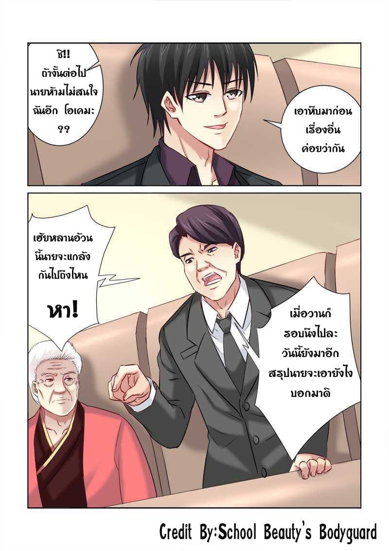 School Beauty's Bodyguard 210-210
