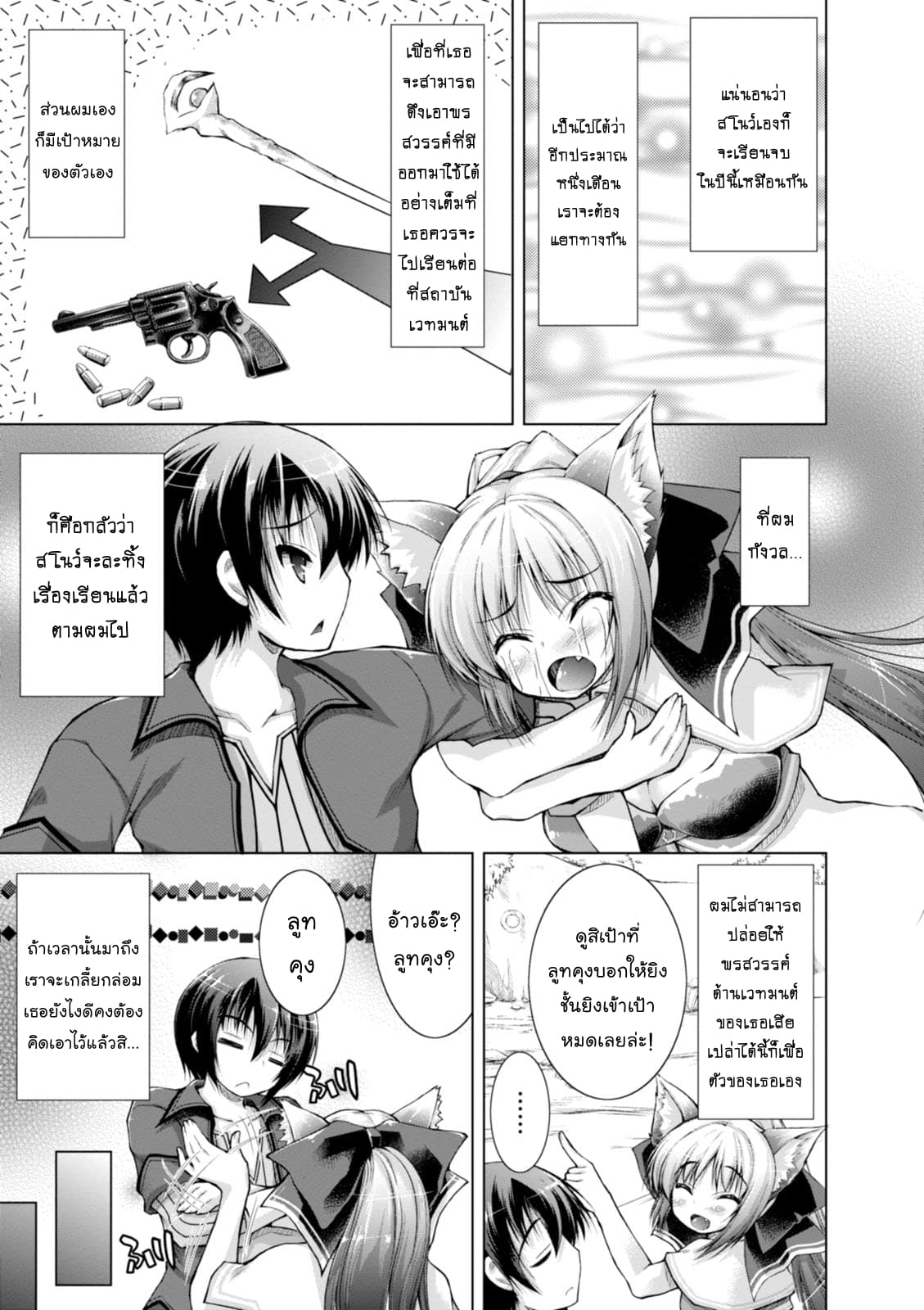 Gunota ga Mahou Sekai ni Tensei Shitara, Gendai Heiki de Guntai Harem o Tsukucchaimashita!? 6-6