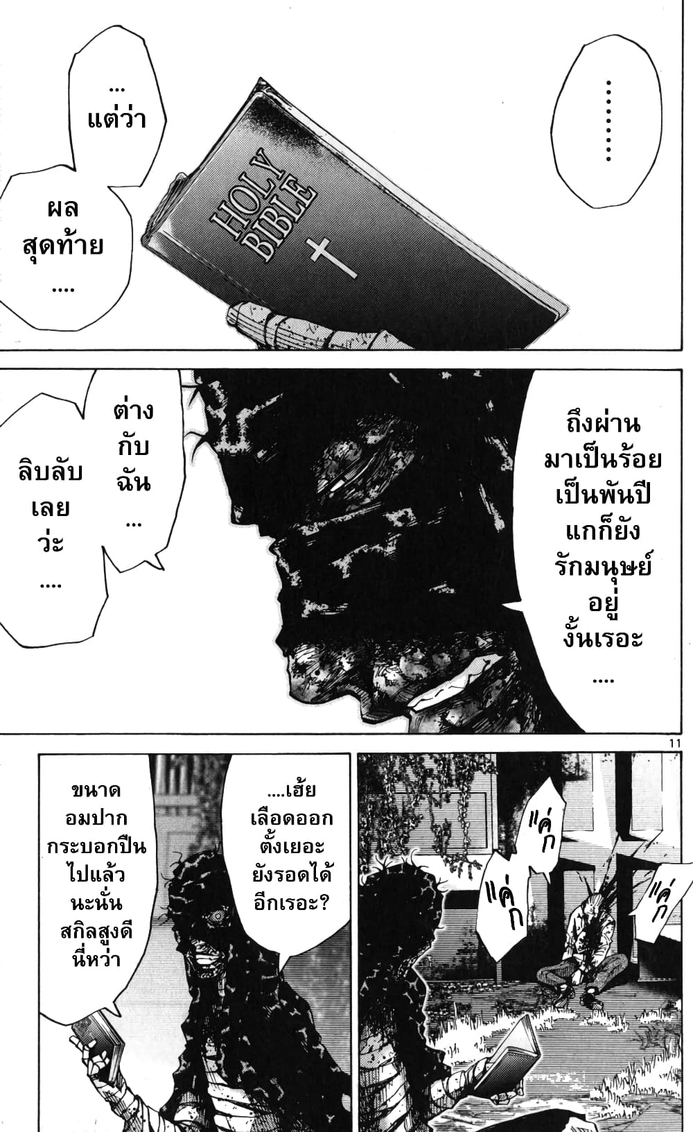 Imawa no Kuni no Alice 54-เปิดม่านวันที่ 7 (2)