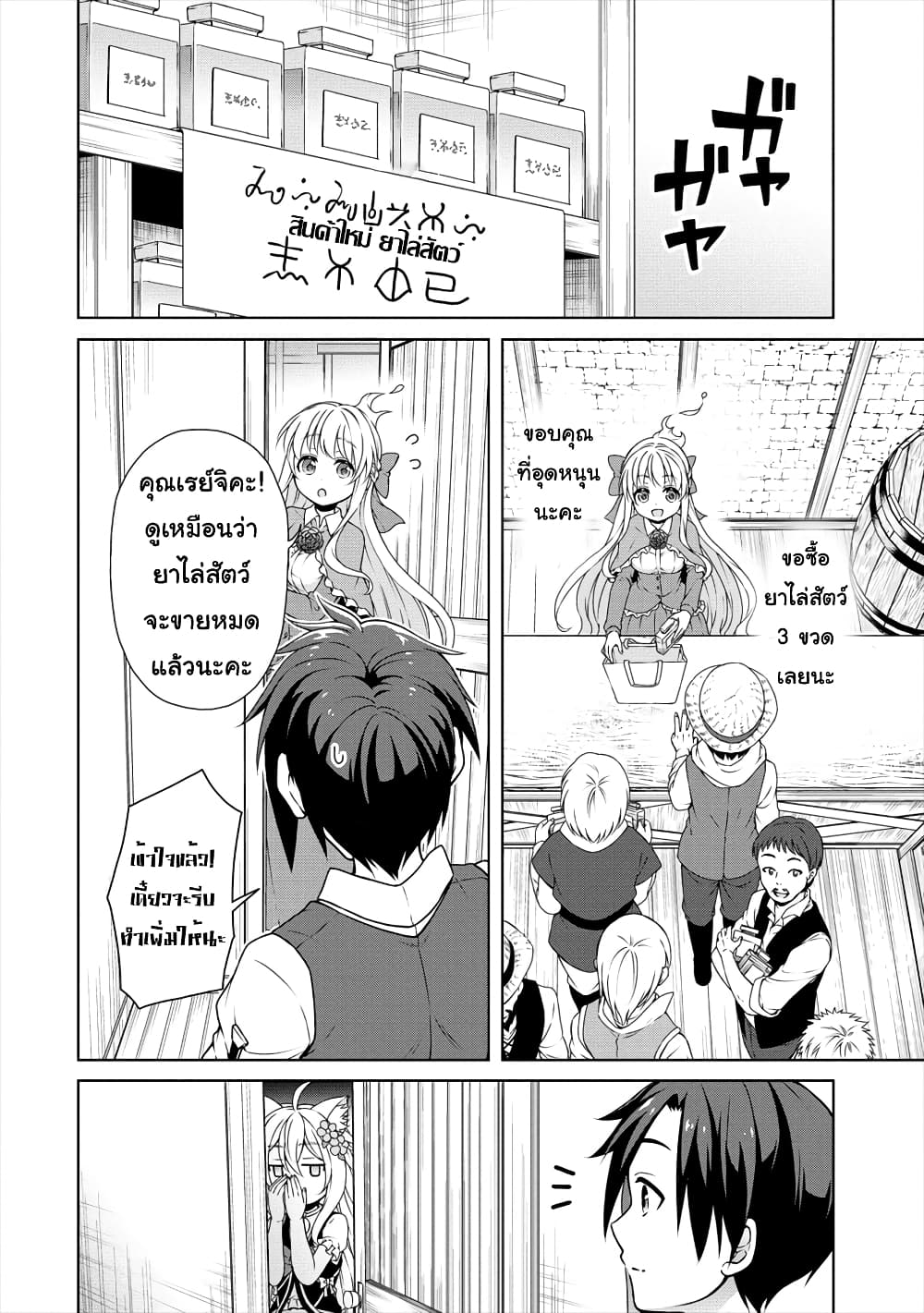Cheat Kusushi no Slow Life: Isekai ni Tsukurou Drugstore 15-15