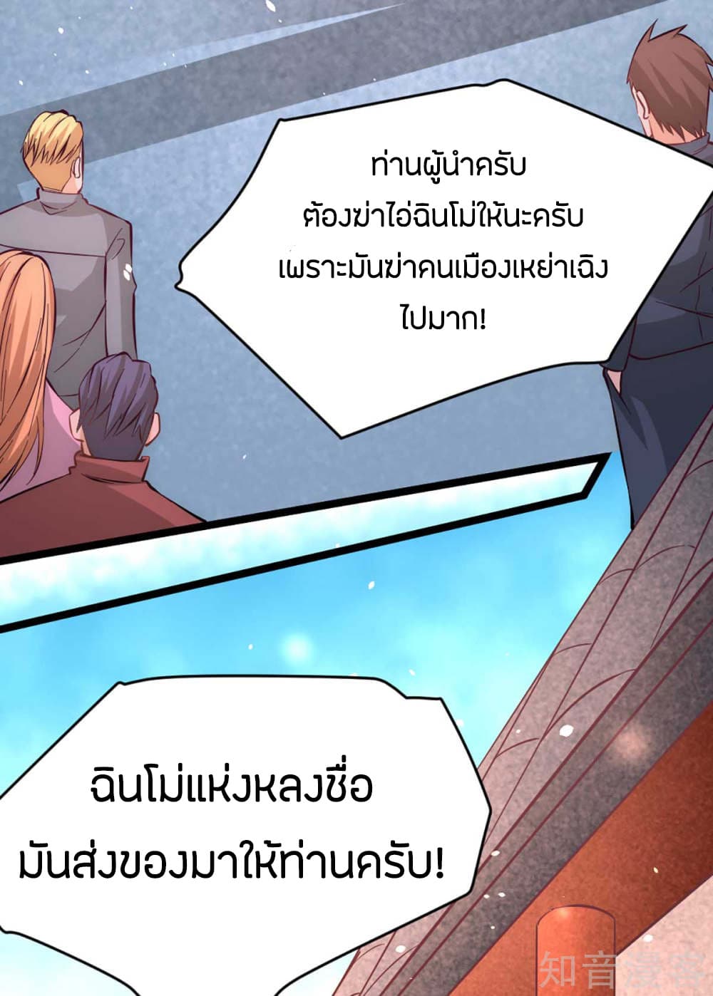 God Emperor of The City มหาเทพเซียนแห่งนคร 88-88