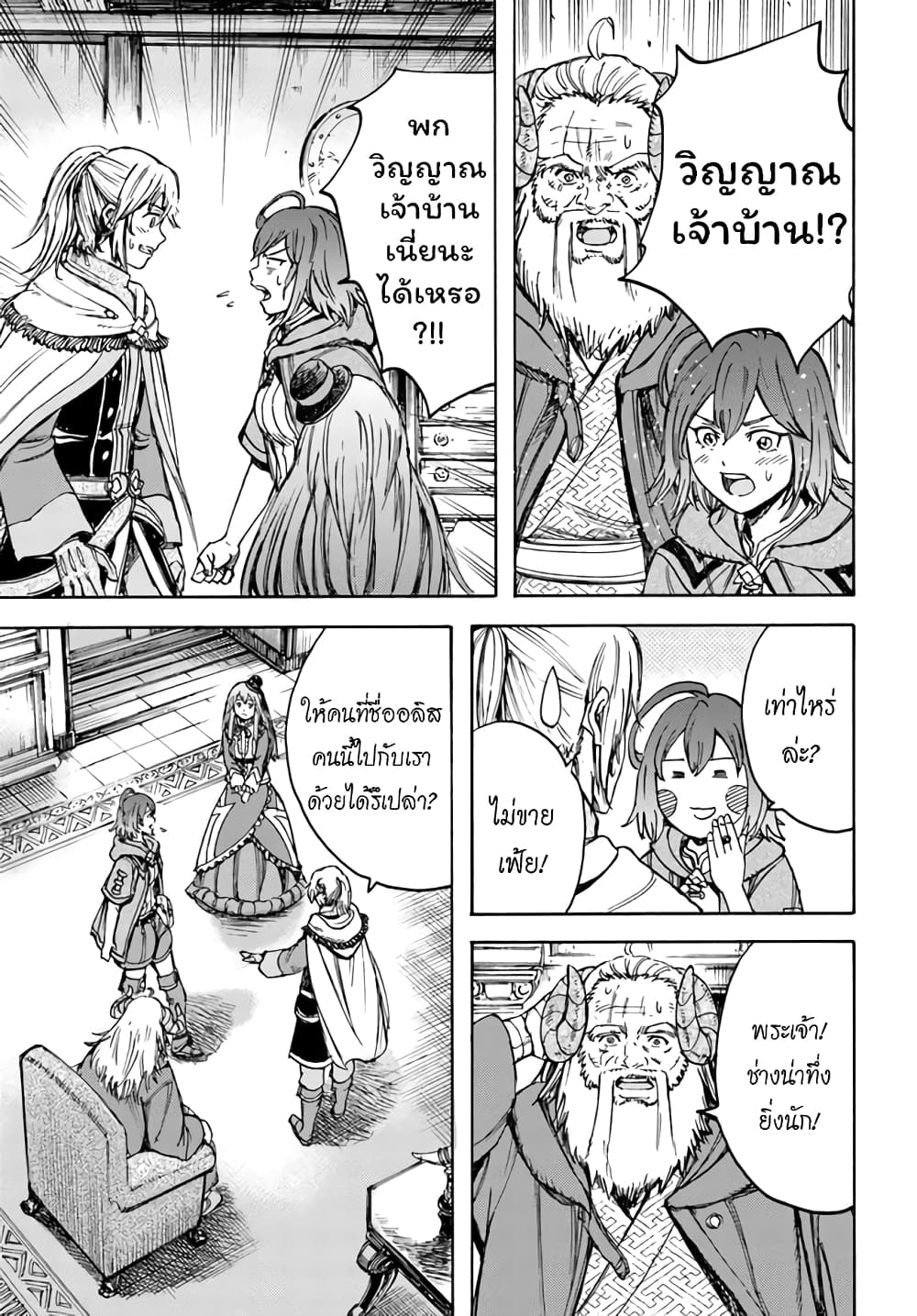 Shoukan sareta Kenja wa Isekai wo Yuku - Saikyou nano wa Fuyou Zaiko no Item deshita 18-ออกเดินทาง