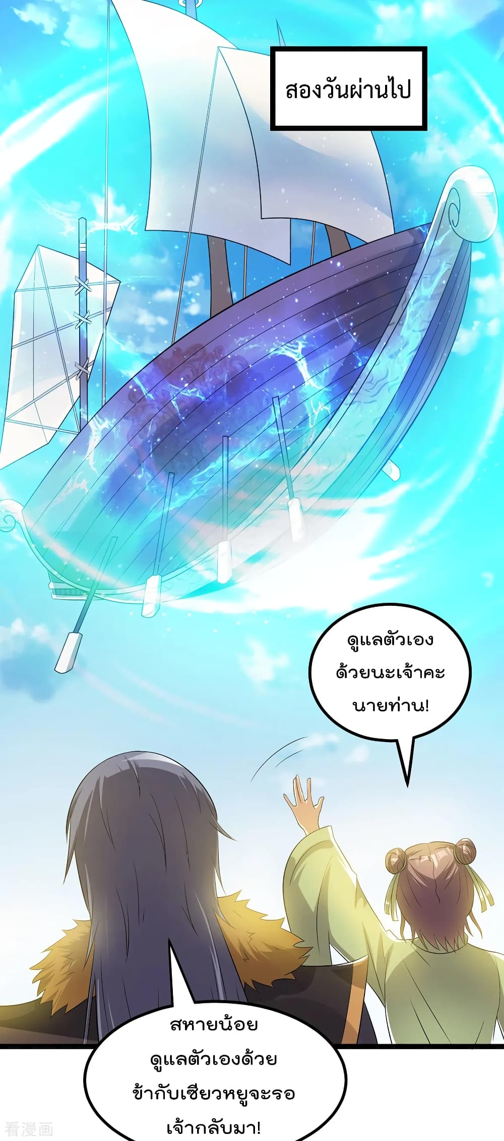 Immortal King of City ราชาอมตะแห่งนคร 164-164