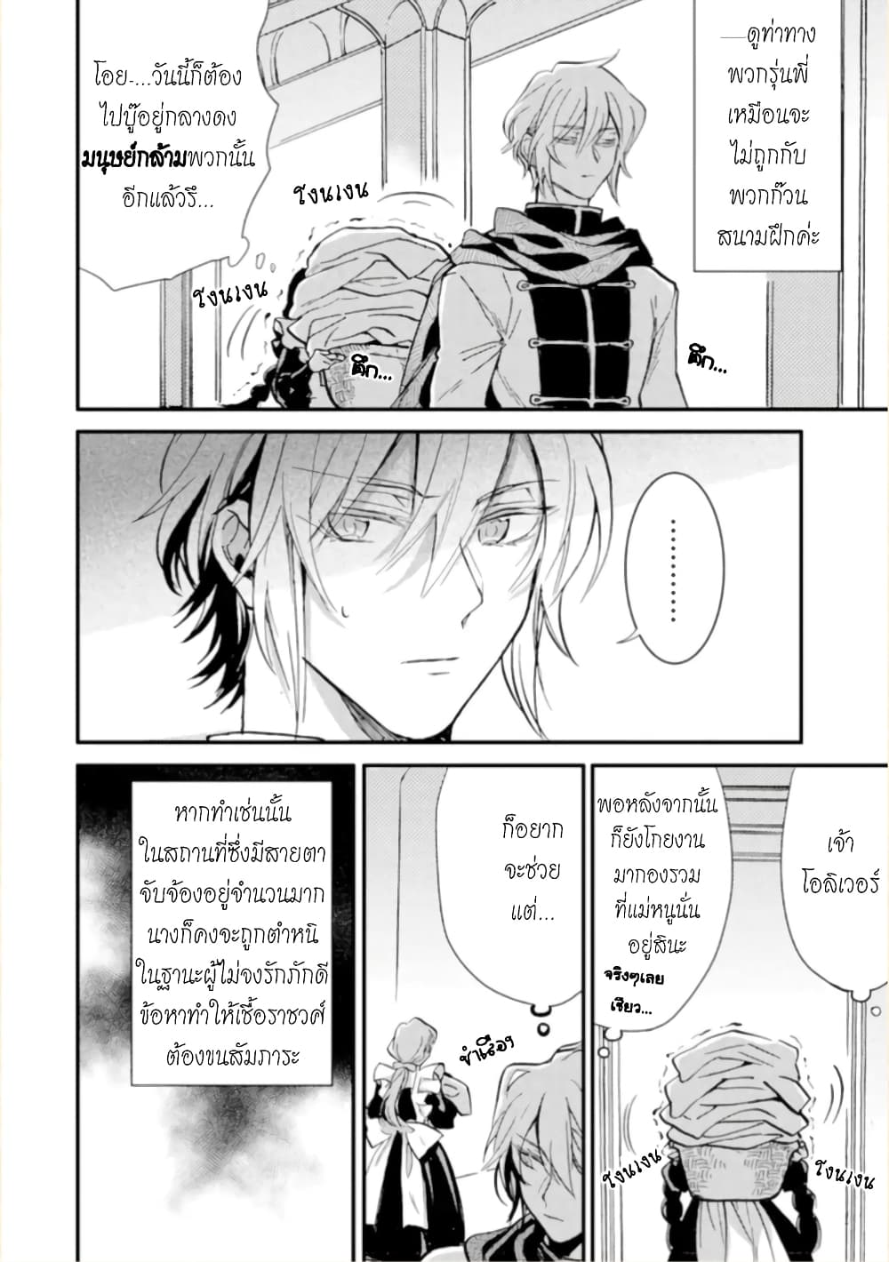 Jijo nanoni... Seiken wo Nuiteshimatta! ทั้งๆที่เป็นสาวใช้...แต่ดึงดาบศักดิ์สิทธิ์ออกมาได้ซะงั้นค่ะ! 12-จอมมาร ทำงานค่ะ