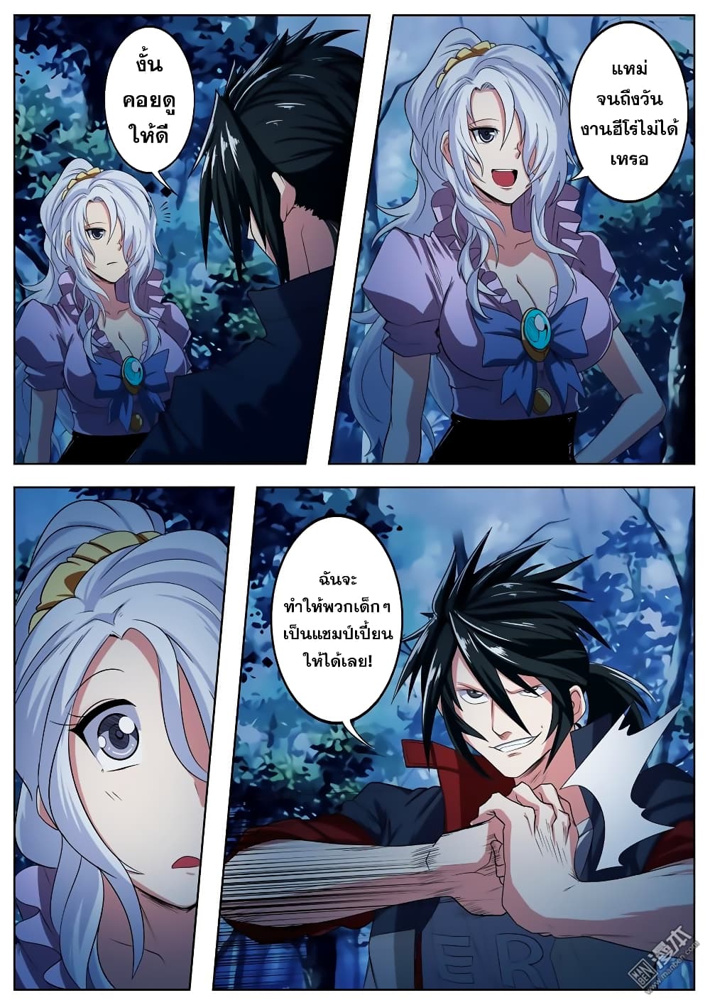 Hero? I Quit A Long Time Ago ฮีโร่น่ะหรอ? ฉันเลิกเป็นมานานแล้ว 91-91
