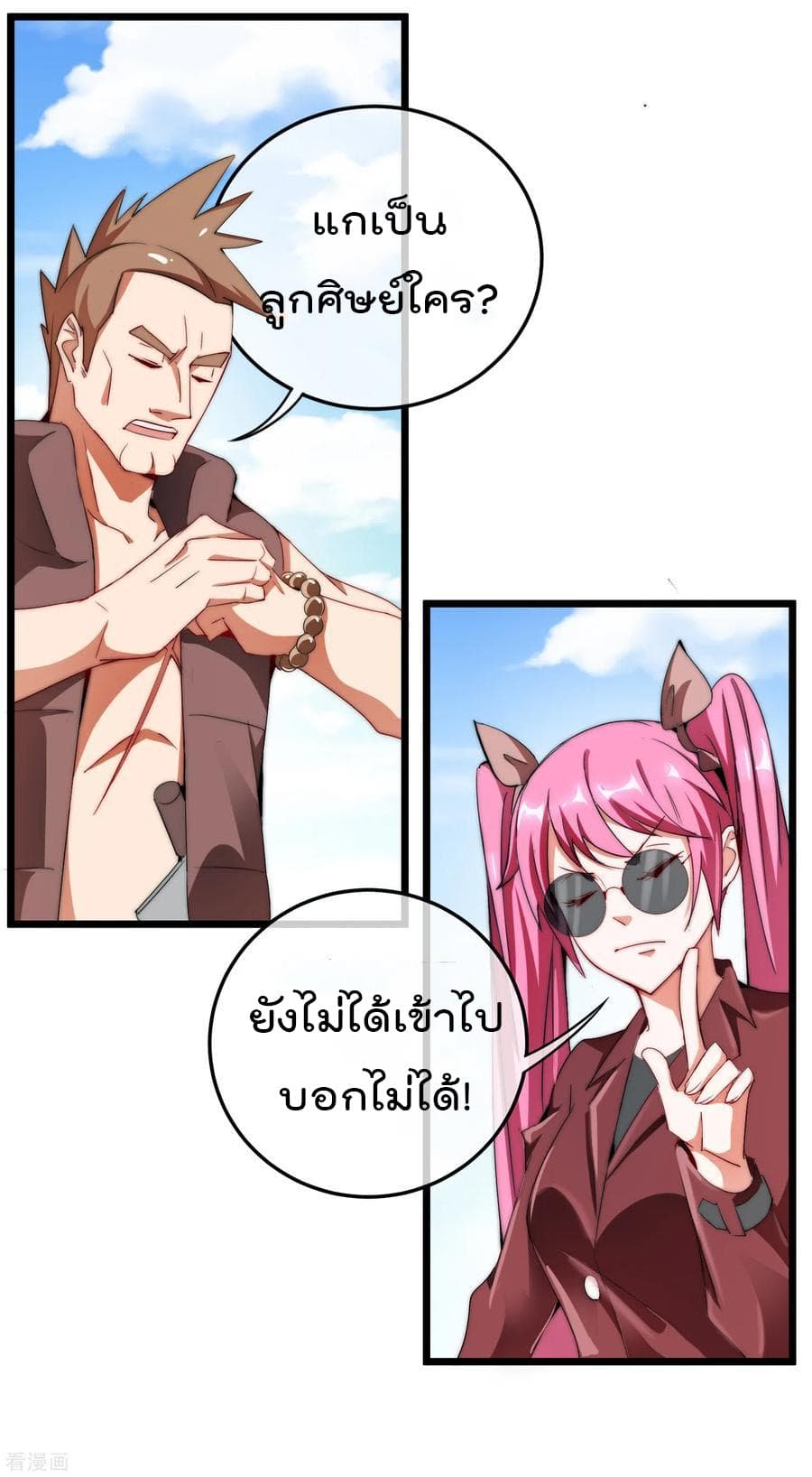 I am The Richest  in The World ข้านี่แหละจะรวยที่สุดในโลก! 70-70