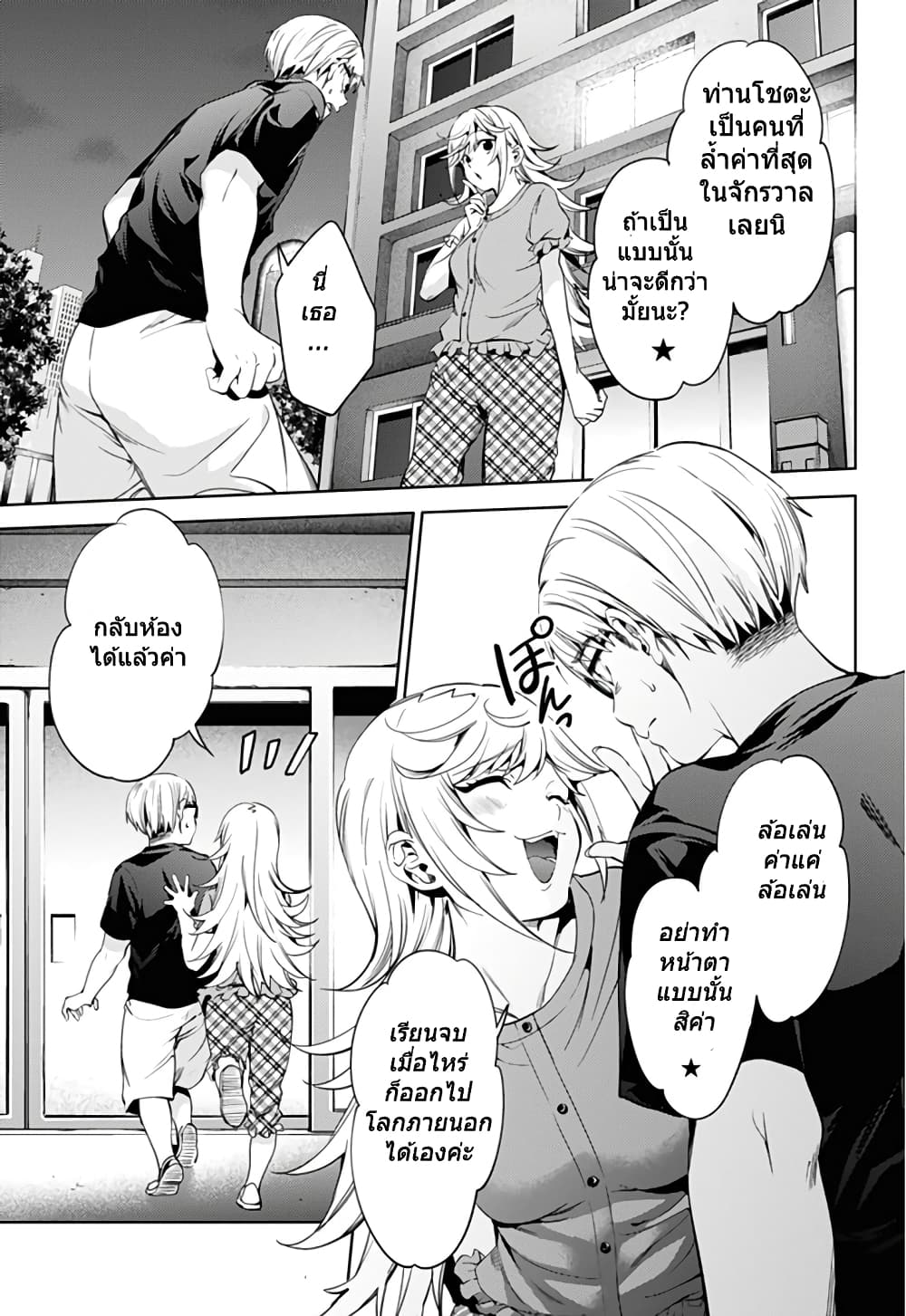 World's End Harem 27-27