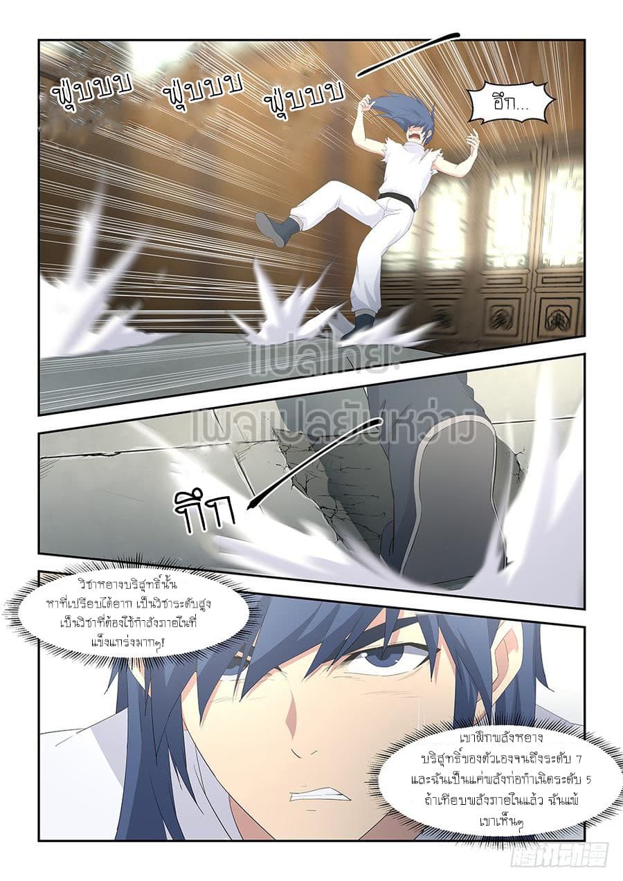 Heaven Defying Sword ดาบแห่งสวรรค์ 36-36