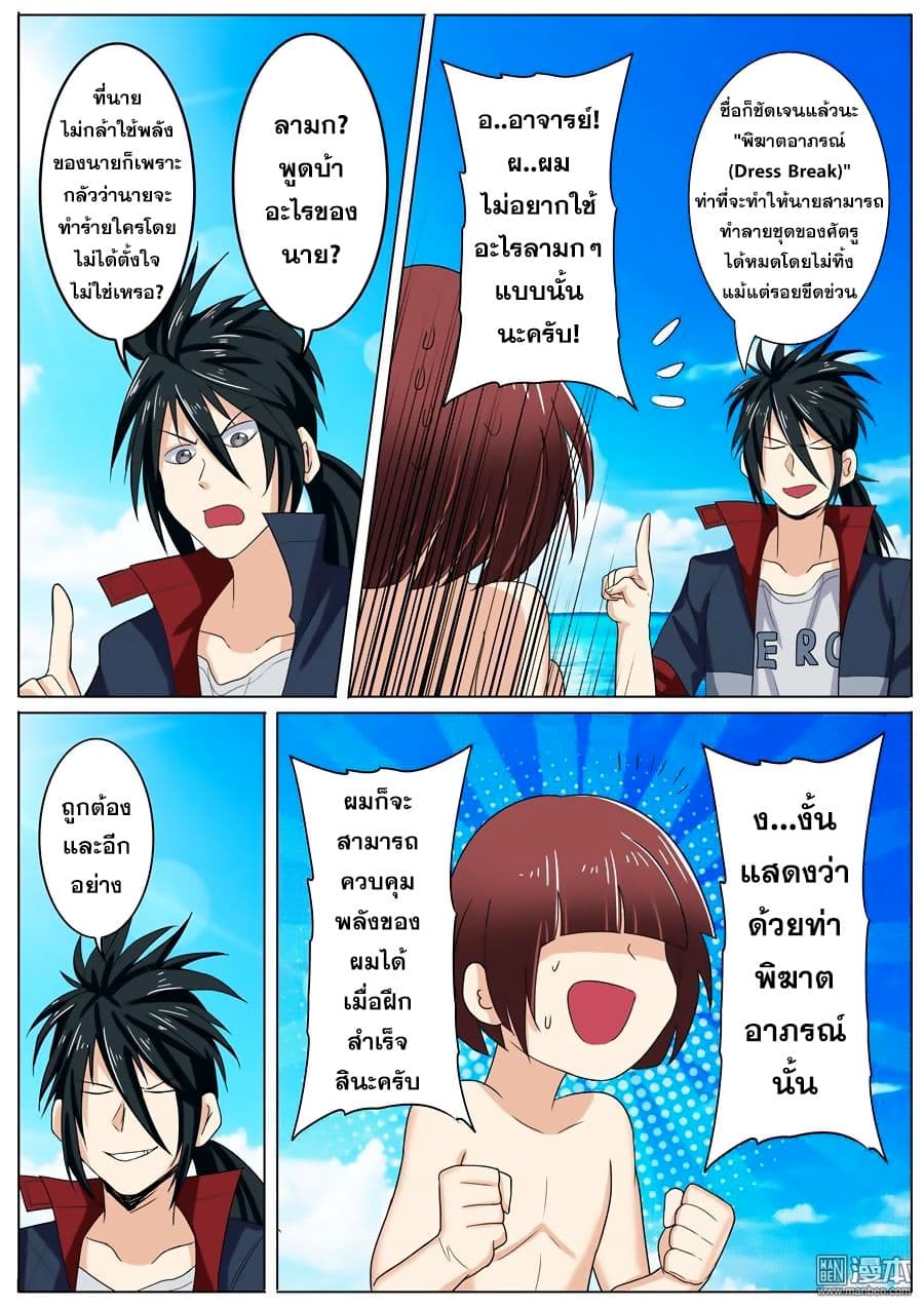 Hero? I Quit A Long Time Ago ฮีโร่น่ะหรอ? ฉันเลิกเป็นมานานแล้ว 88-88