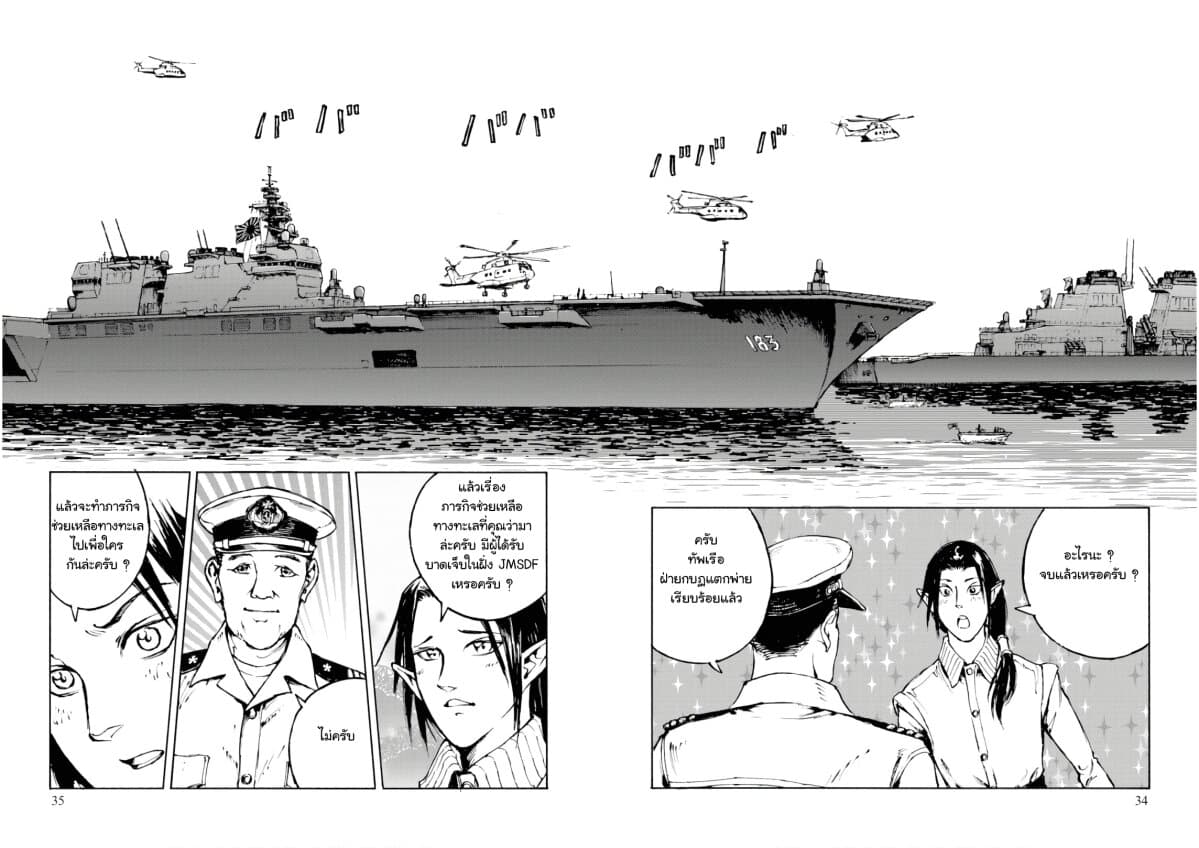 Nihonkoku Shoukan เมื่อประเทศญี่ปุ่นถูกวาปไปต่างโลก 6-เปิดฉากการรบ