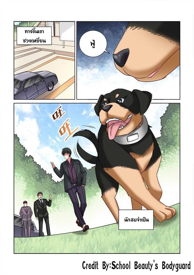 School Beauty's Bodyguard 224-224