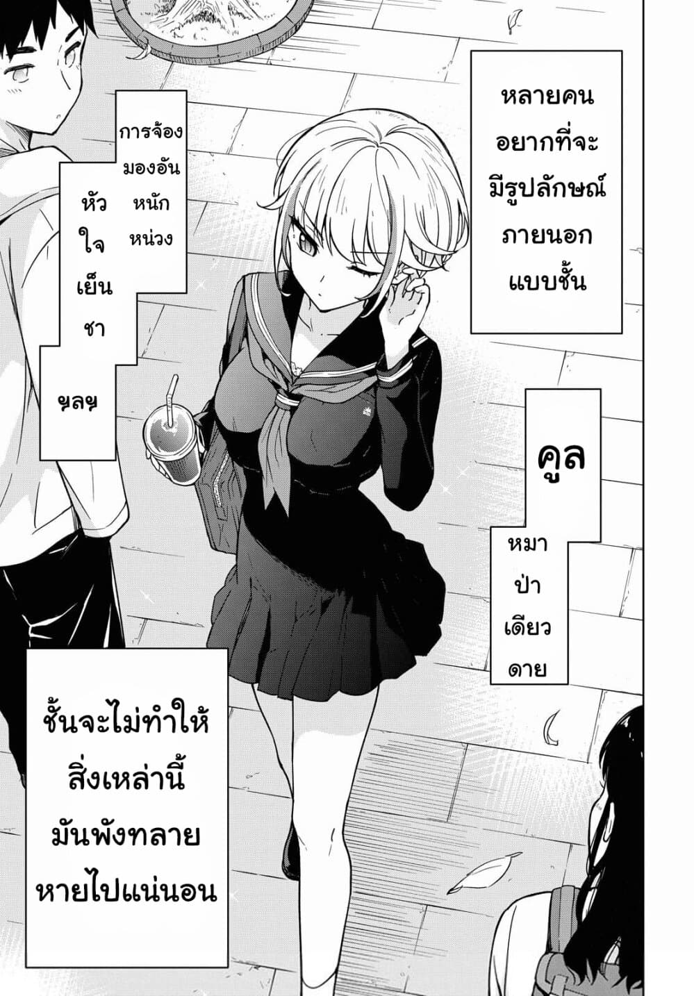 Konna Watashi ni Kitaishinai de อย่ามาคาดหวังกับคนแบบชั้น 1-เอริเชียผู้ไม่ยอมเสียตัวตน