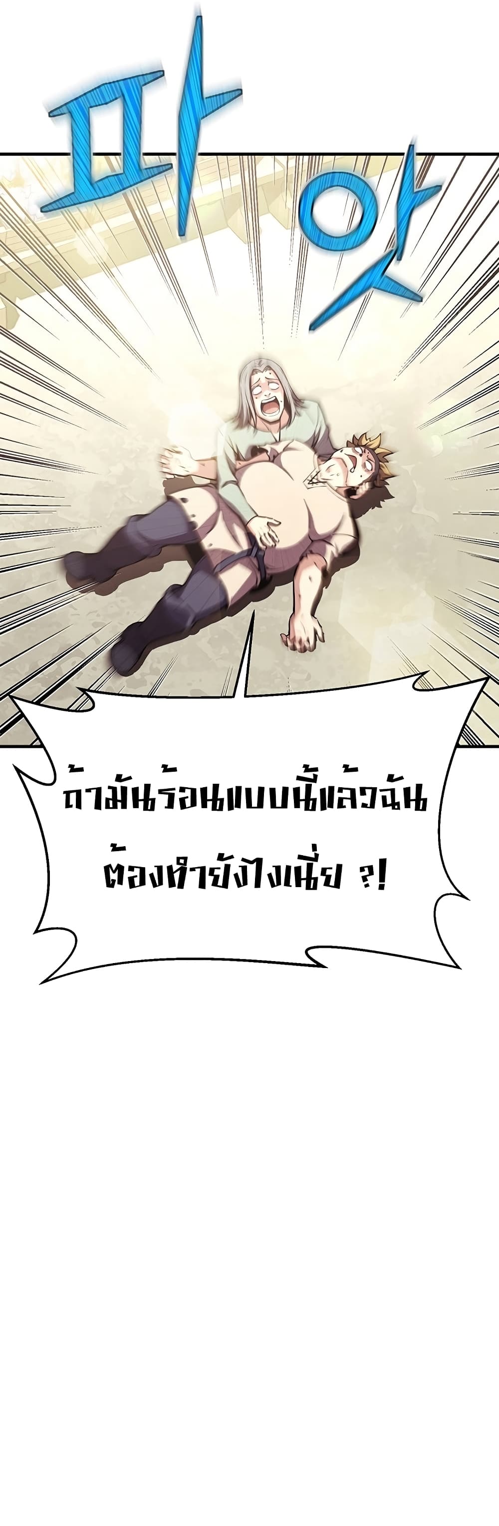 Legendary Moonlight Sculptor ประติมากรแสงจันทร์ในตำนาน 152-152