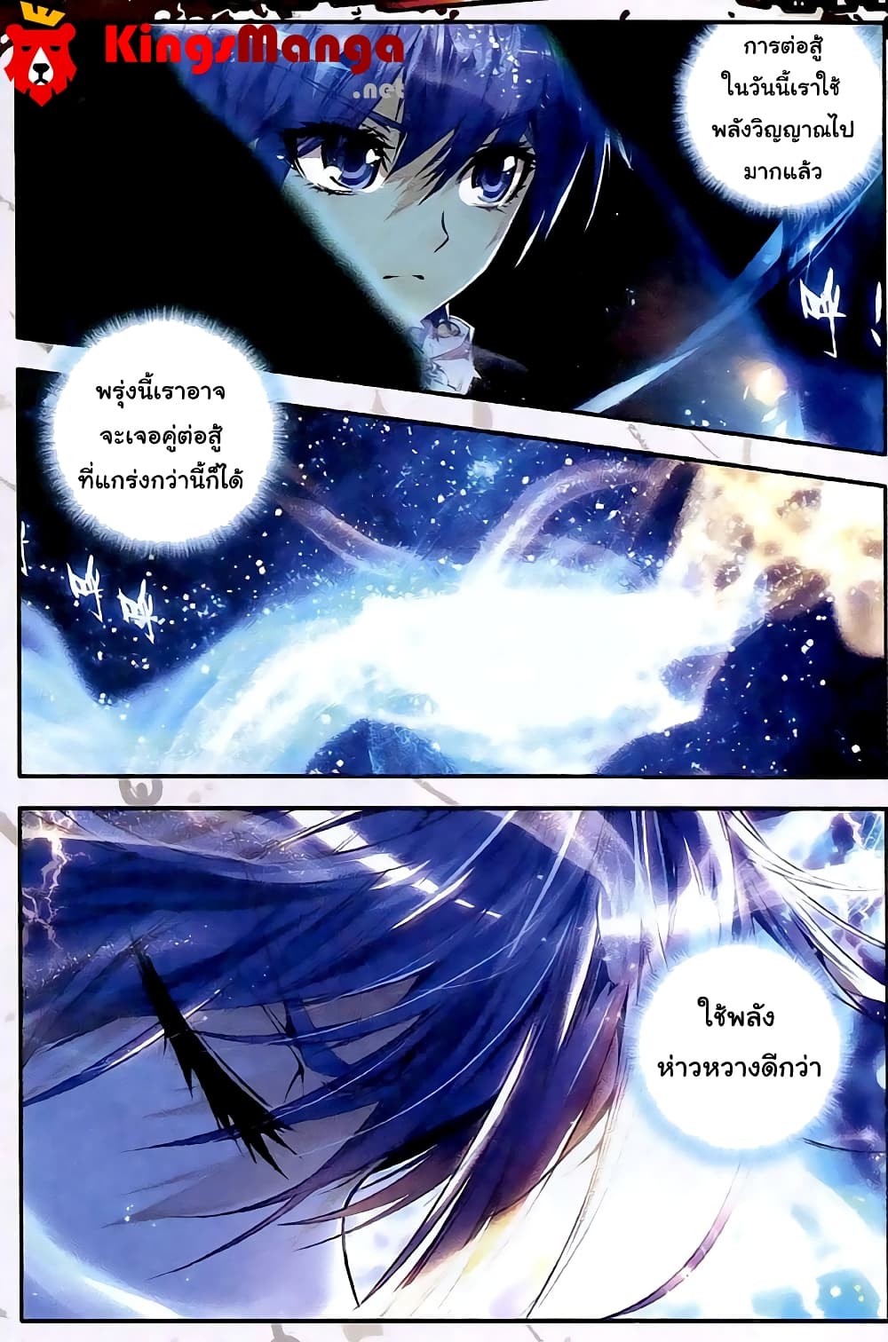 Douluo Dalu II 26-เนตรสวรรค์เร้นฉบับปรับปรุง