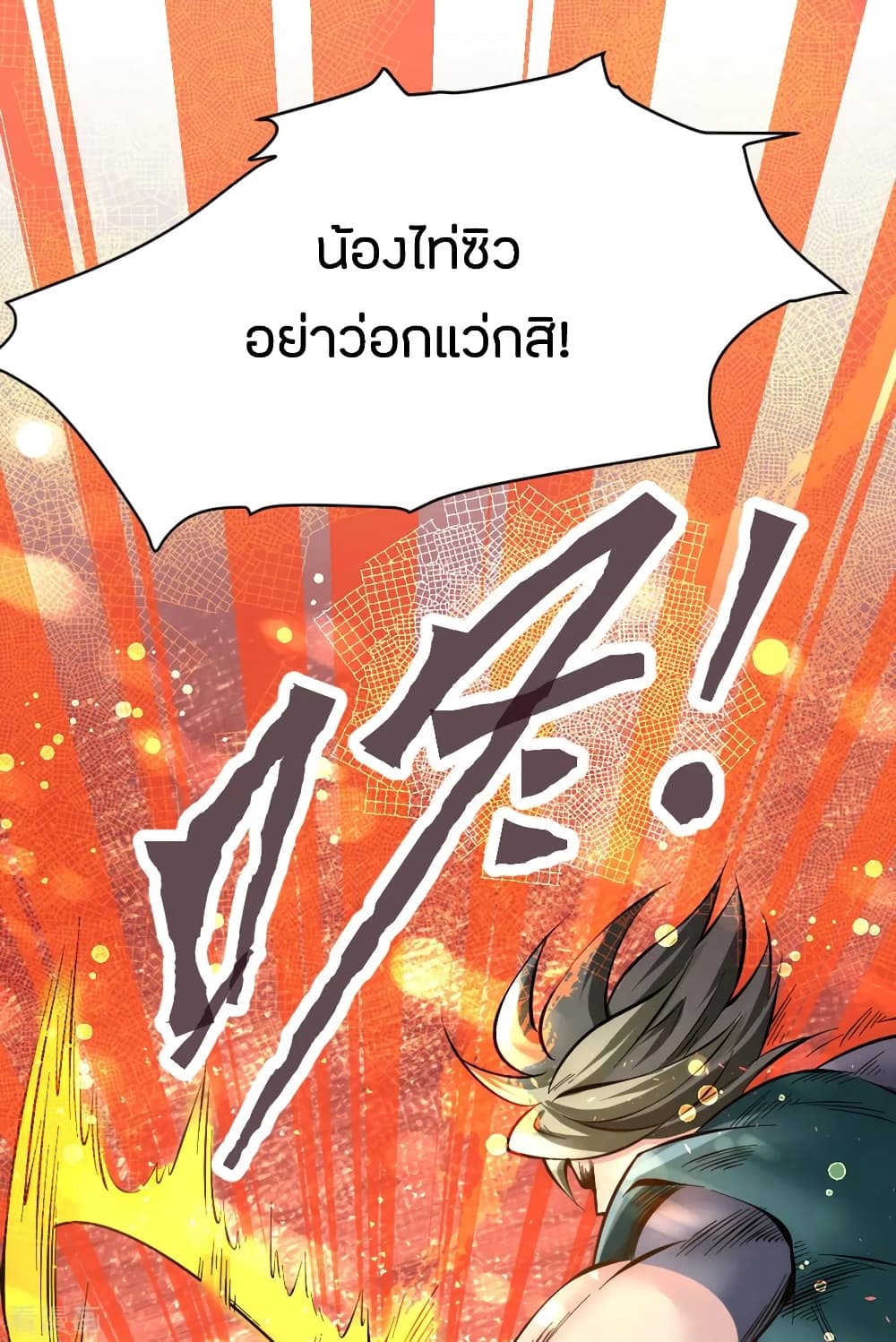 God Emperor of The City มหาเทพเซียนแห่งนคร 77-77