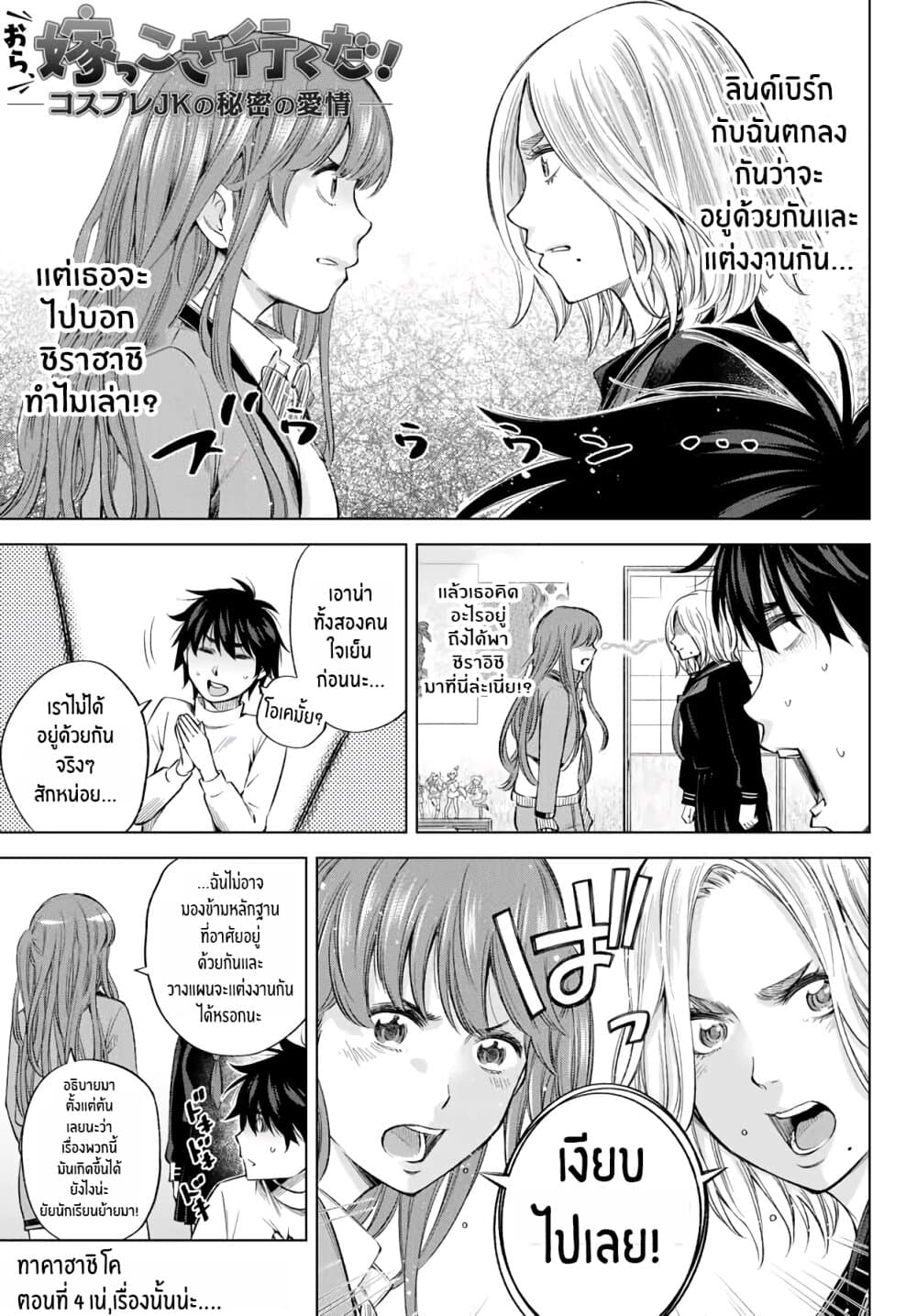 Ora, Yomekko sa ikuda! ~ Kosupure JK no Himitsu no Aijou ~ 4-เน่, เรื่องนั้นน่ะ