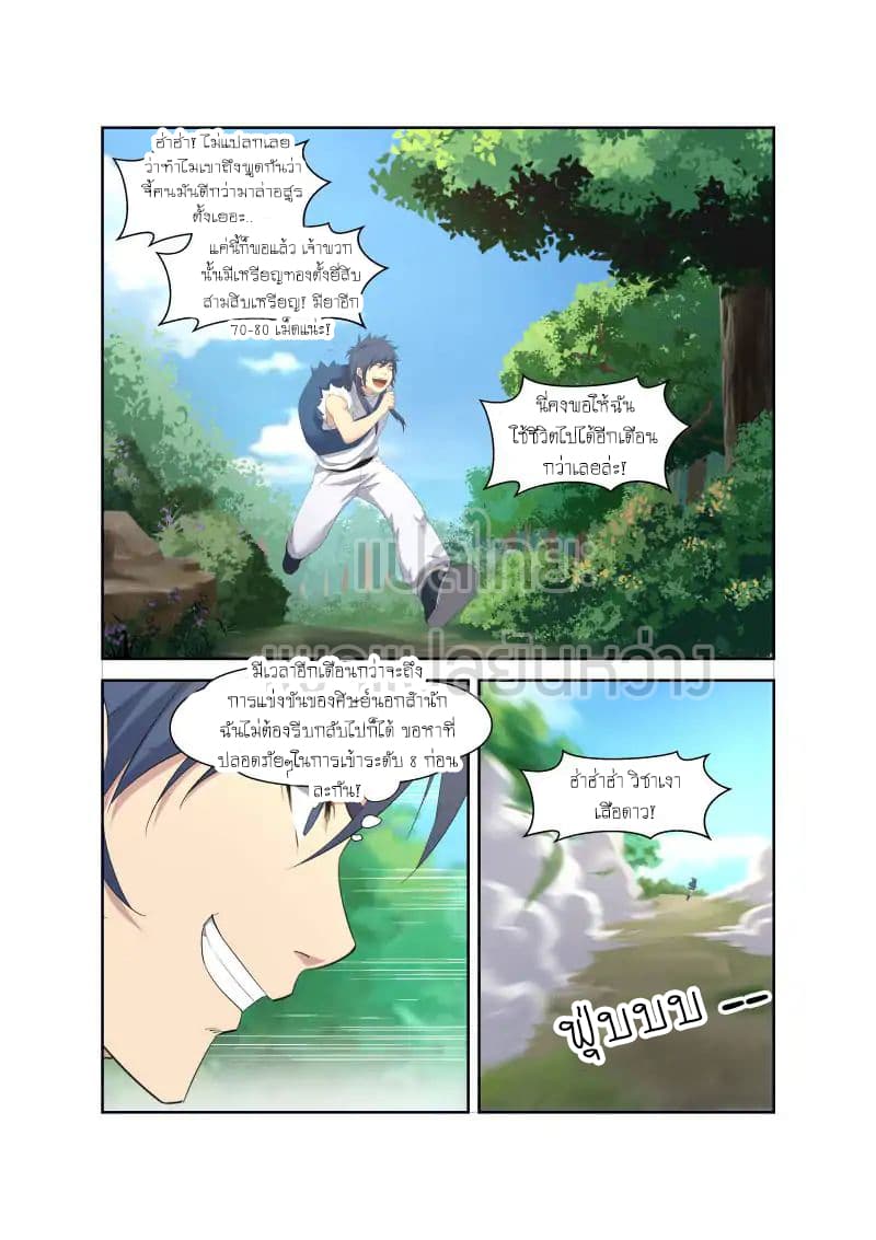 Heaven Defying Sword ดาบแห่งสวรรค์ 26-26