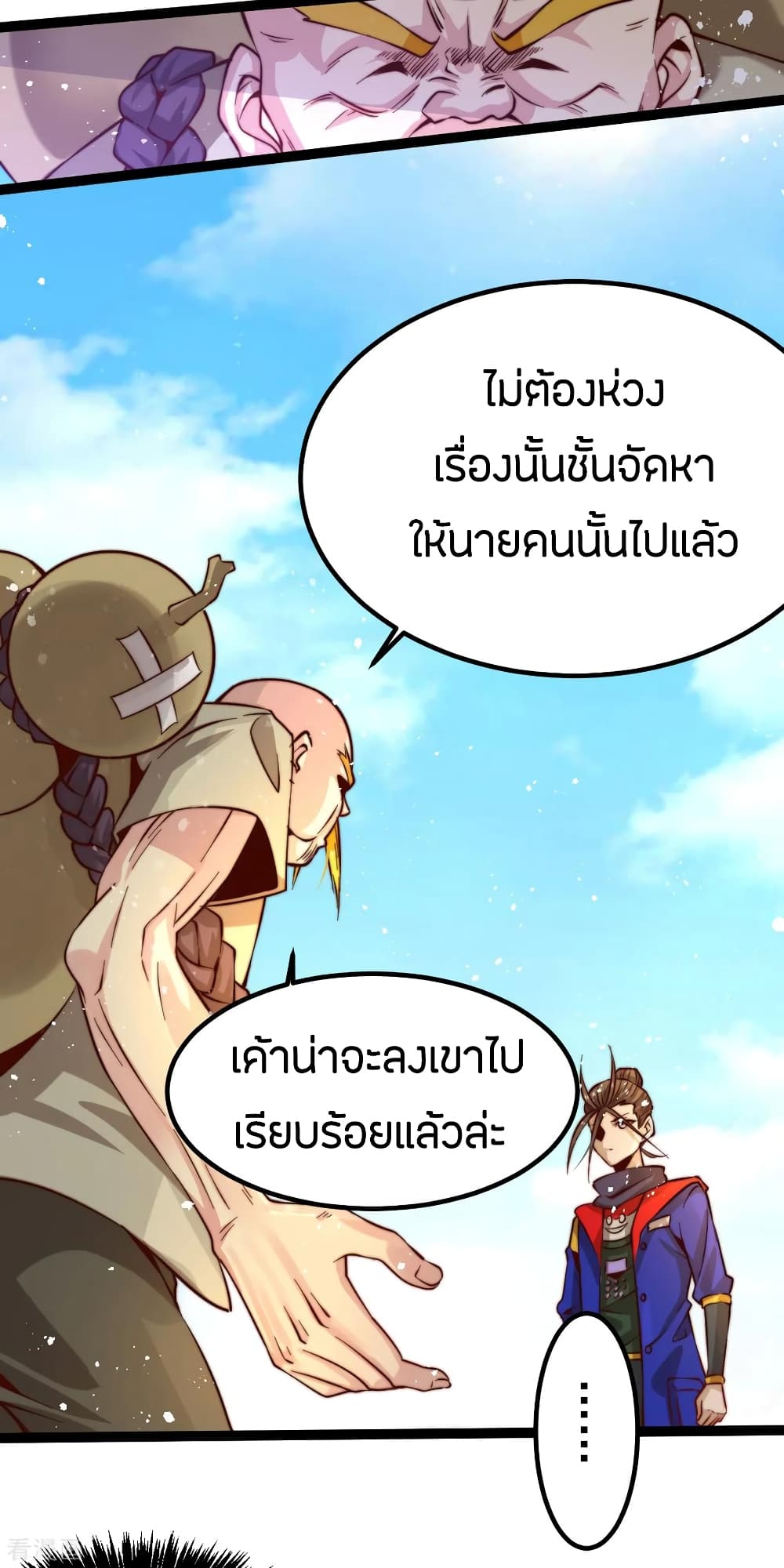 God Emperor of The City มหาเทพเซียนแห่งนคร 124-124