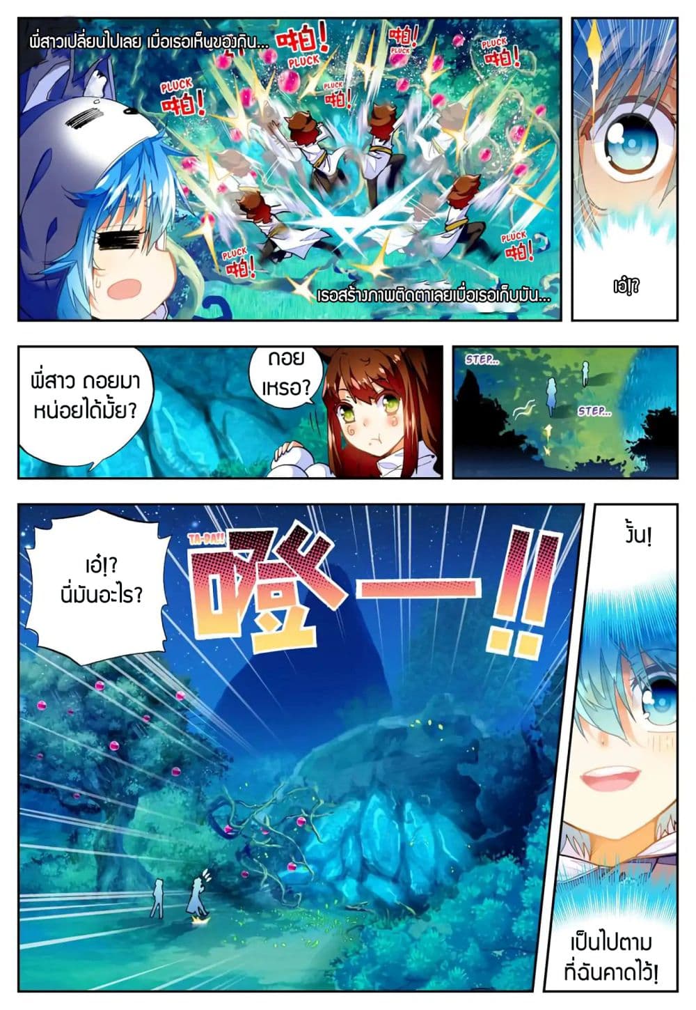 X - Epoch of the Dragon ยุคสมัยแห่งมังกร 45-45