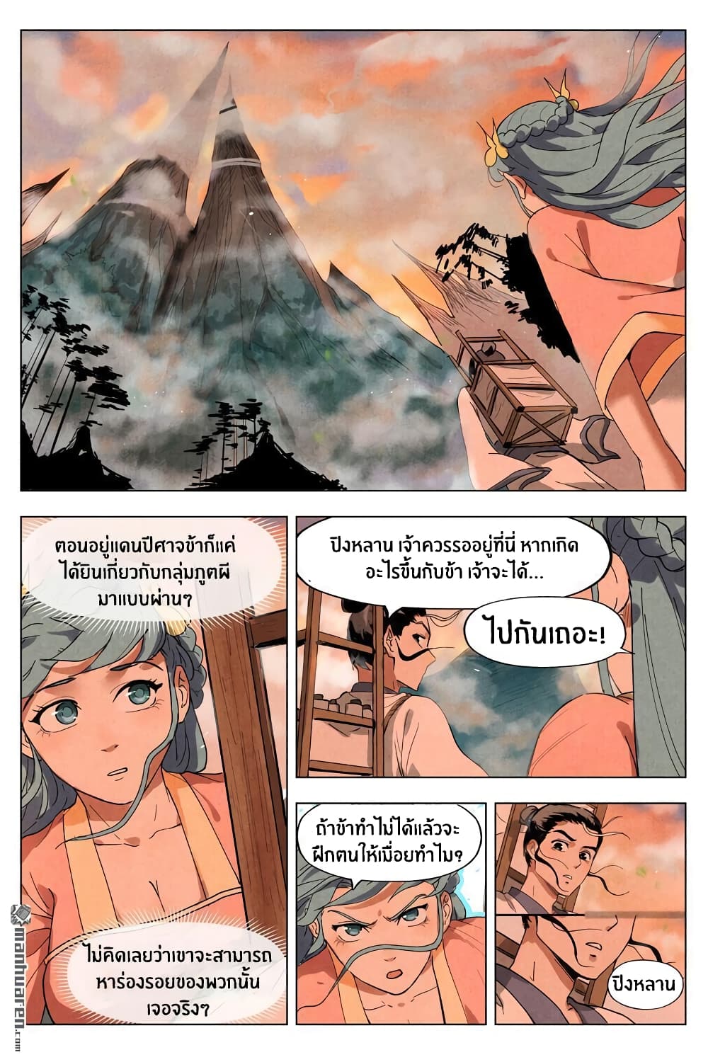 Song of Taoists and Fairies 23-23