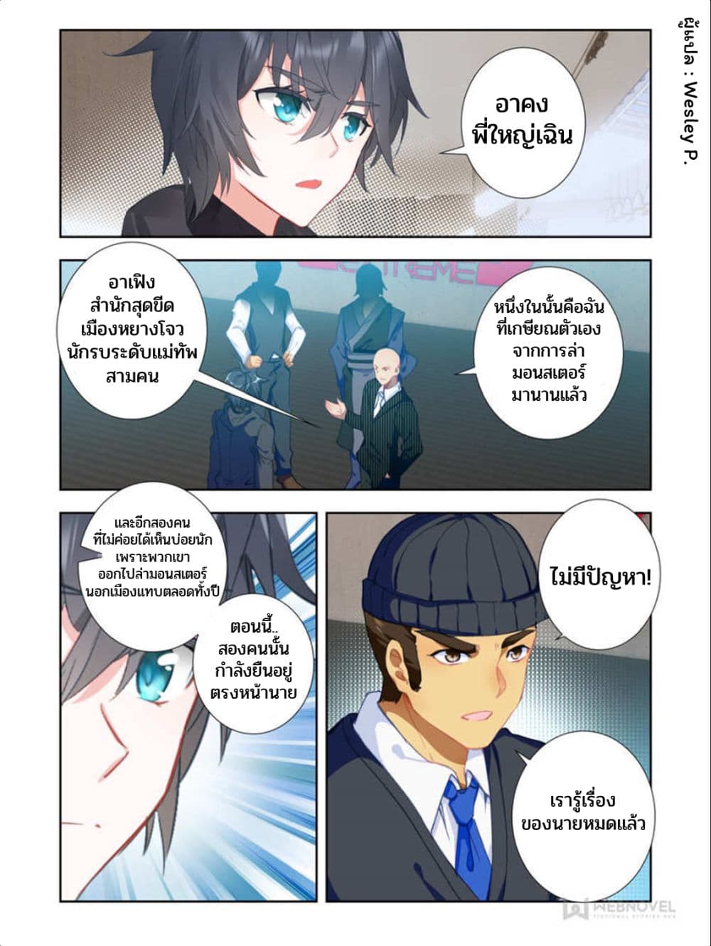 Swallowed Star ศึกล้างดวงดาว 36-36