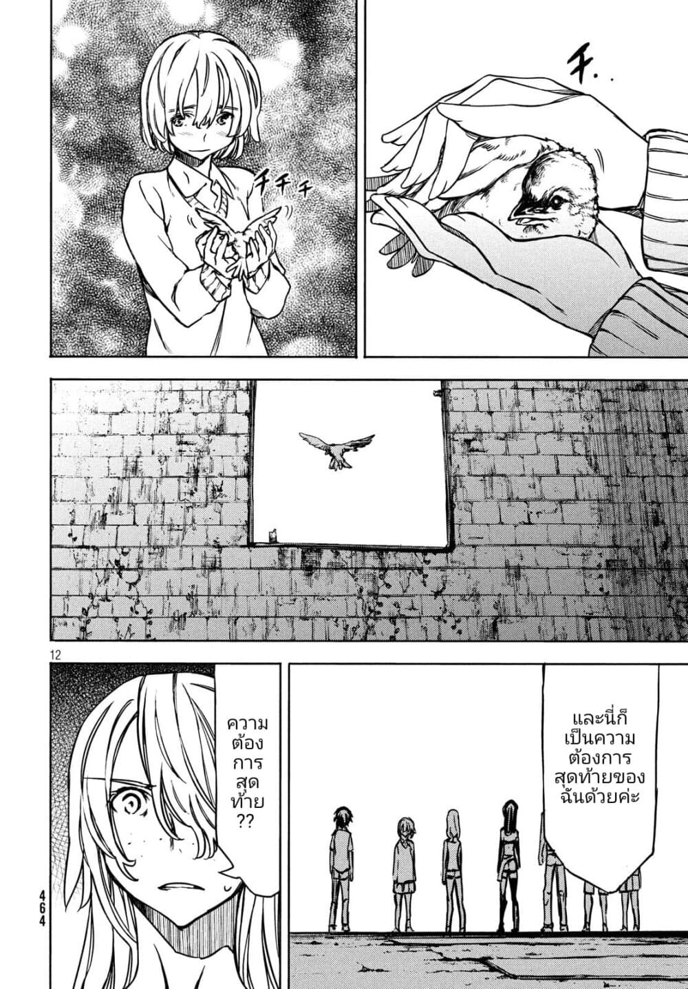 Gleipnir กายาสถิตอสูร 52-โชคชะตา​