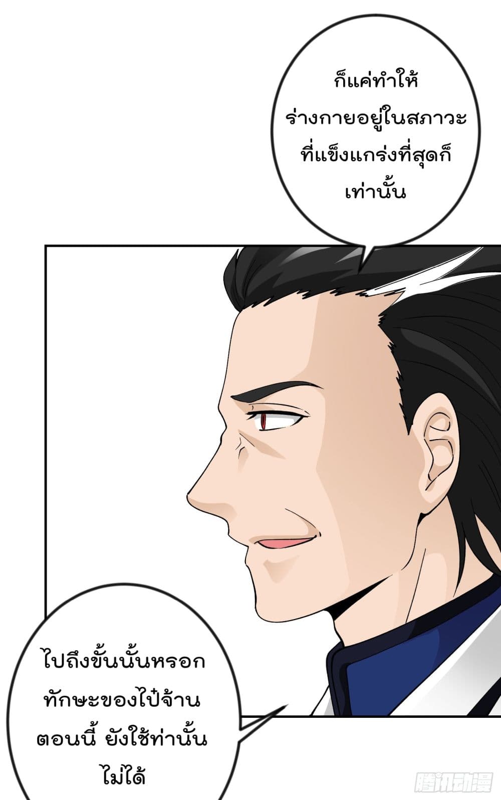 The Legend God King in The City ตำนานราชันเซียนแห่งนคร 25-25