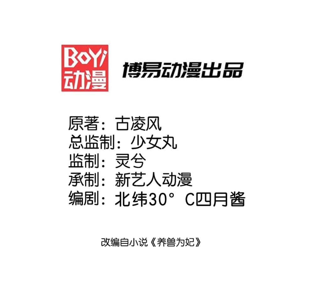 Yang Shou Wei Fei เลี้ยงสัตว์ร้ายให้กลายเป็นชายา 10-ซ้ายก็ผู้ชาย ขวาก็ผู้ชาย n