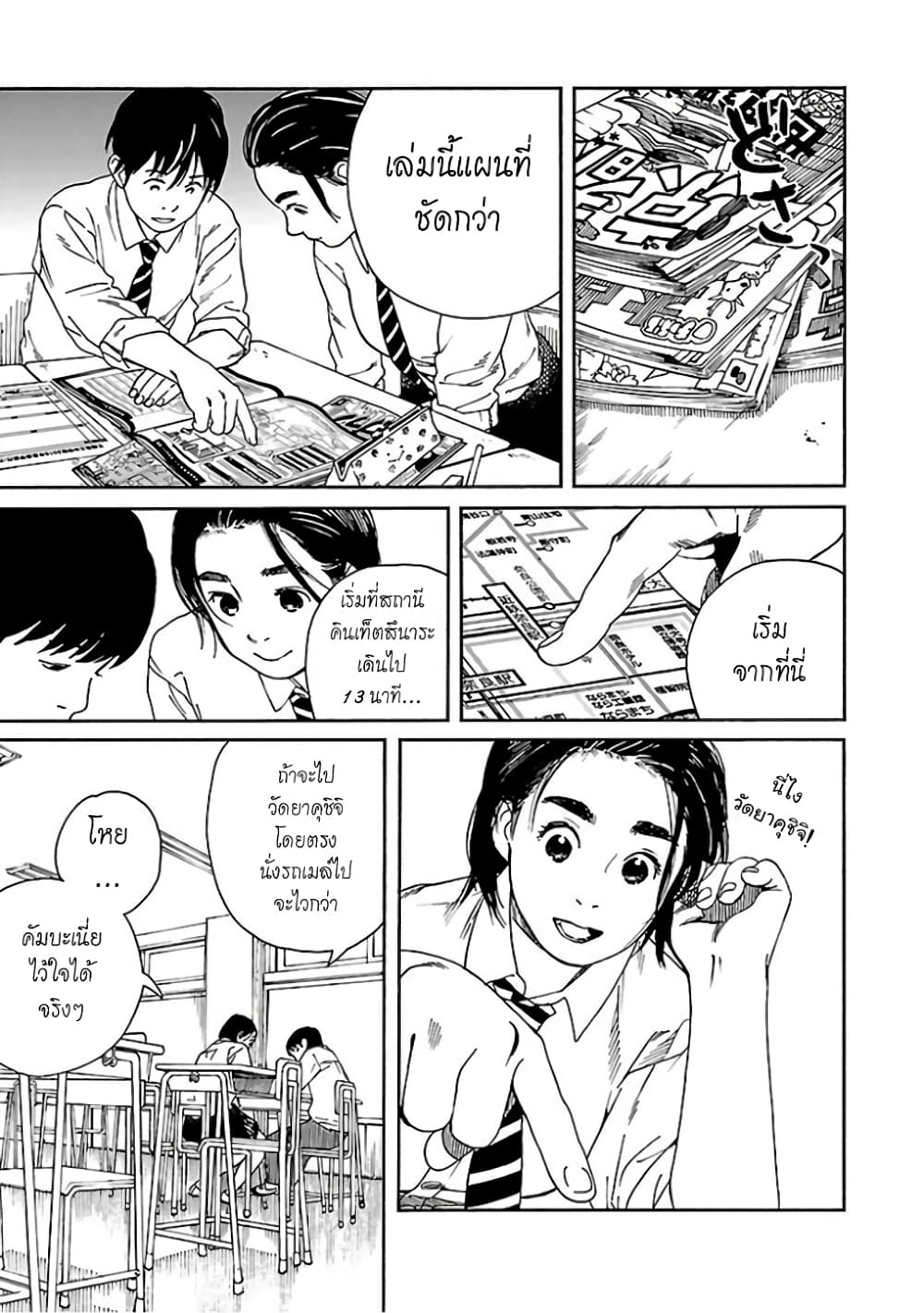 Fujiyama-san wa Shishunki 62-คุณฟูจิยามะตกที่นั่งลำบาก