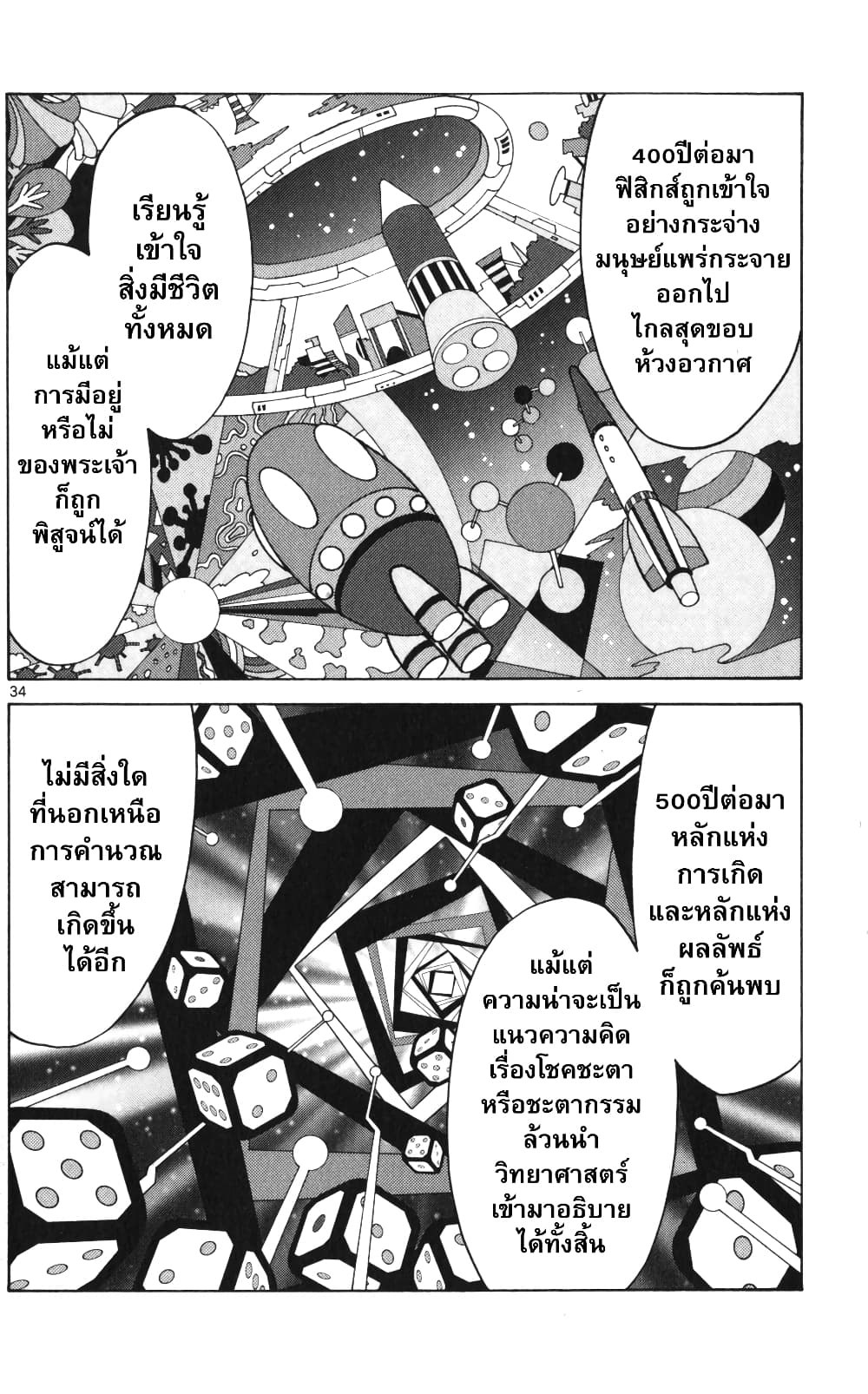 Imawa no Kuni no Alice 58-ควีนโพธิ์แดง (1)