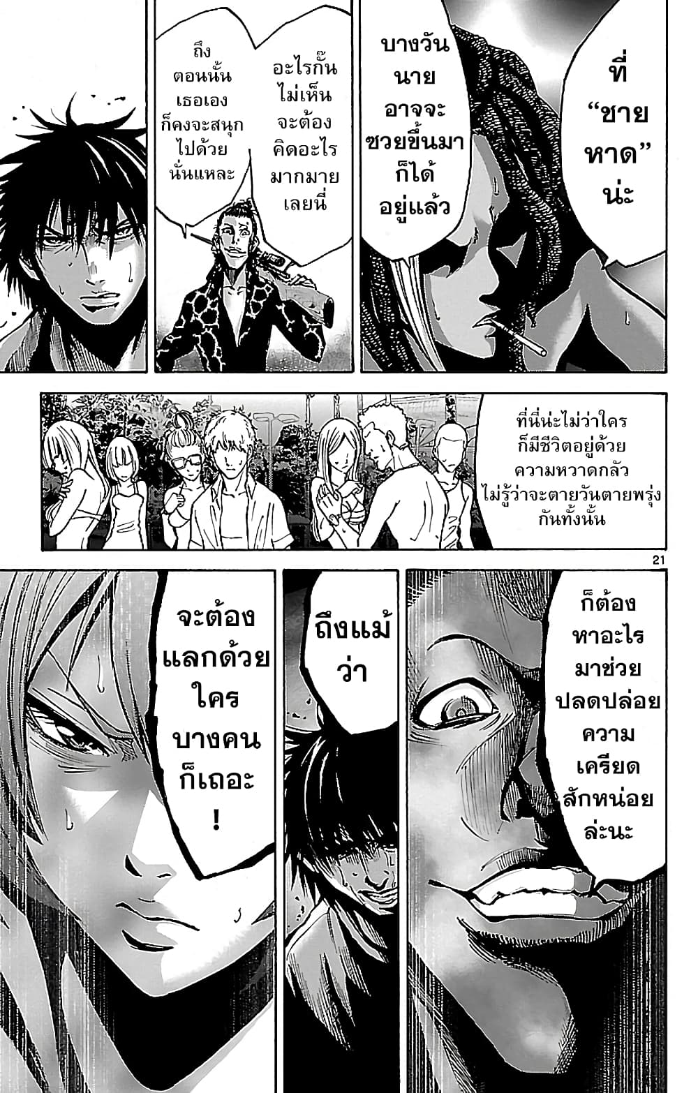 Imawa no Kuni no Alice 17-ชายหาด (2)