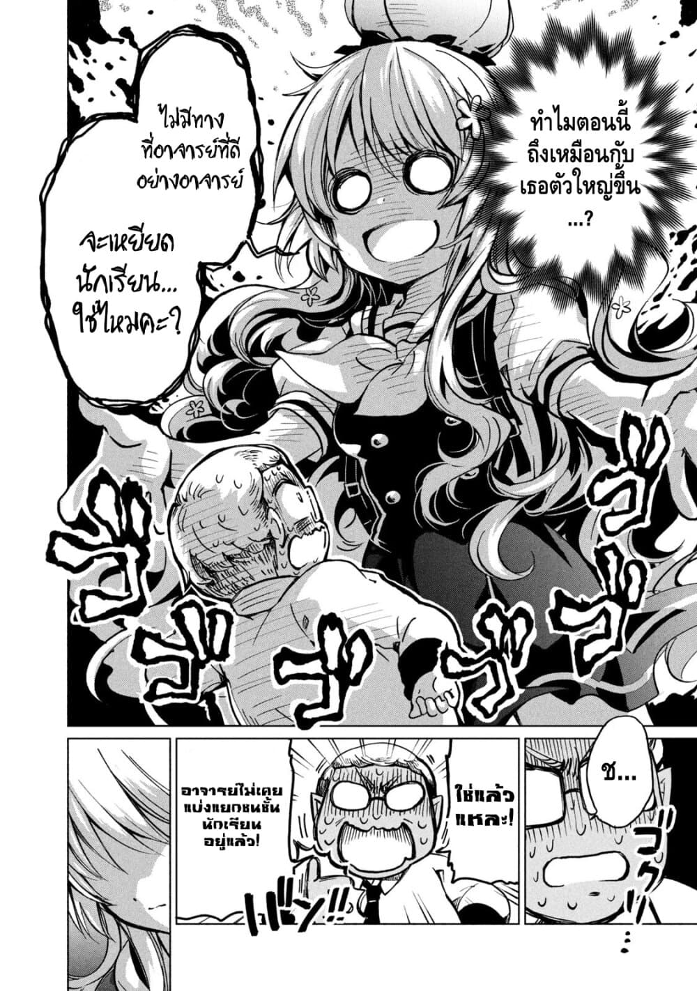 Fukinoshita-san Is Small 1-แรกเริ่ม
