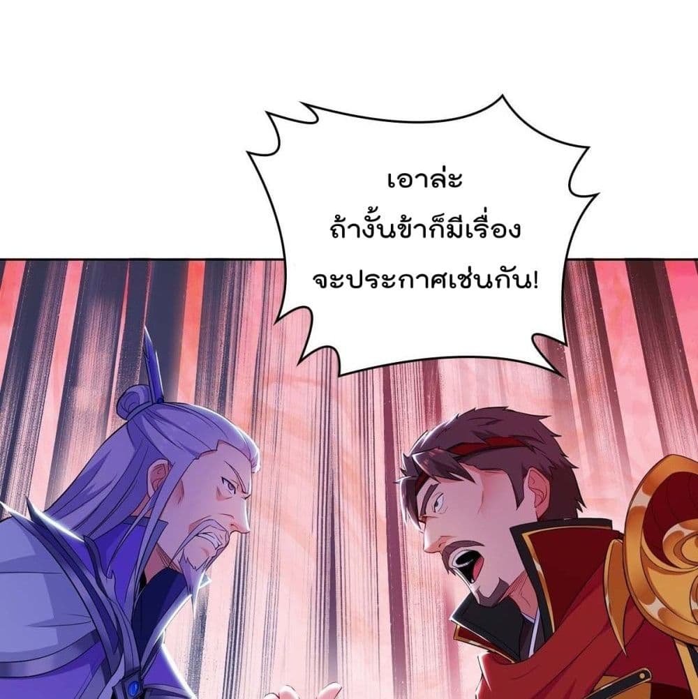 Forced To Be A Villain ข้าถูกบังคับให้ต้องเป็นวายร้าย 47-47
