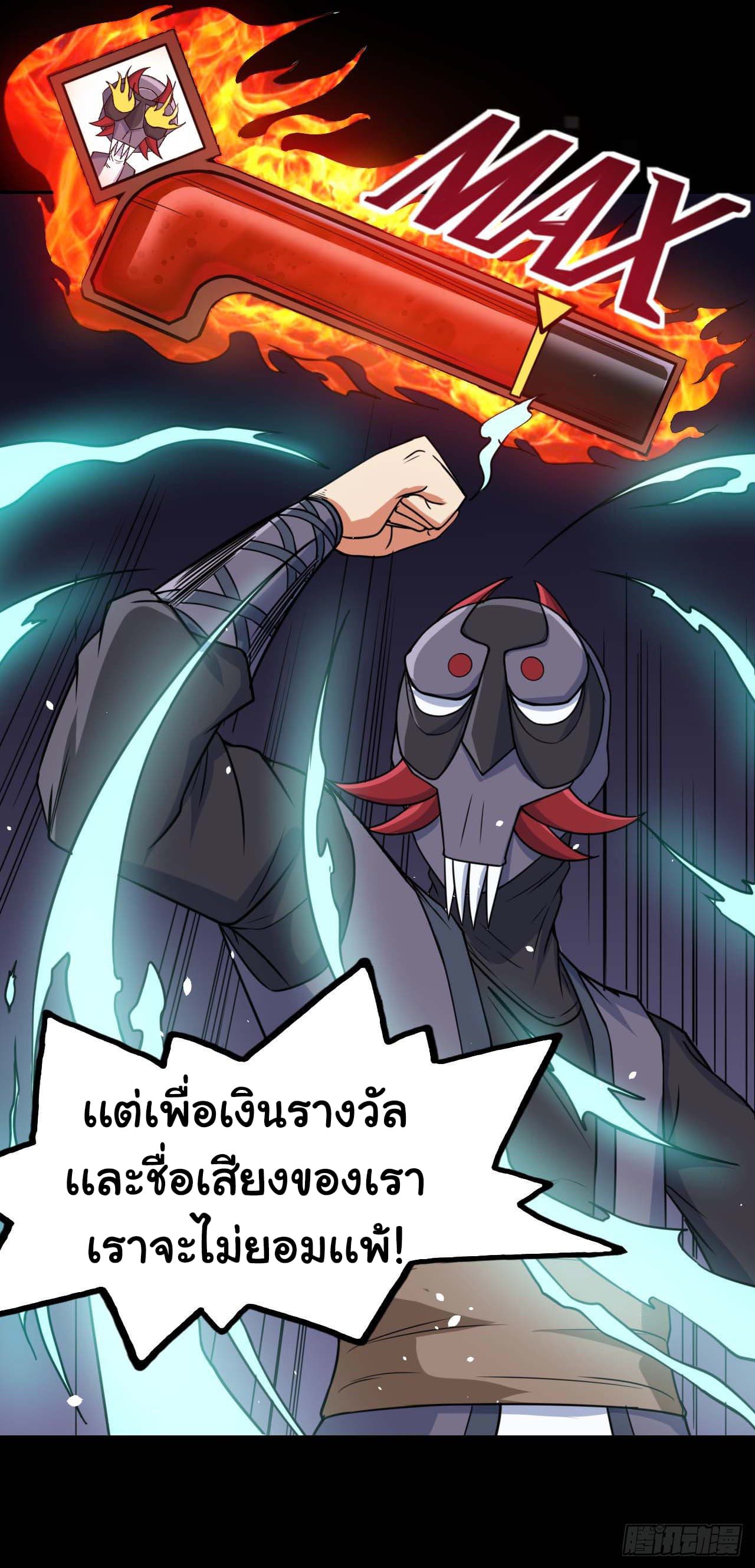 The Cultivators Immortal Is My Sister อยู่ดีๆผมก็มีพี่สาวสุดเทพ 26-26