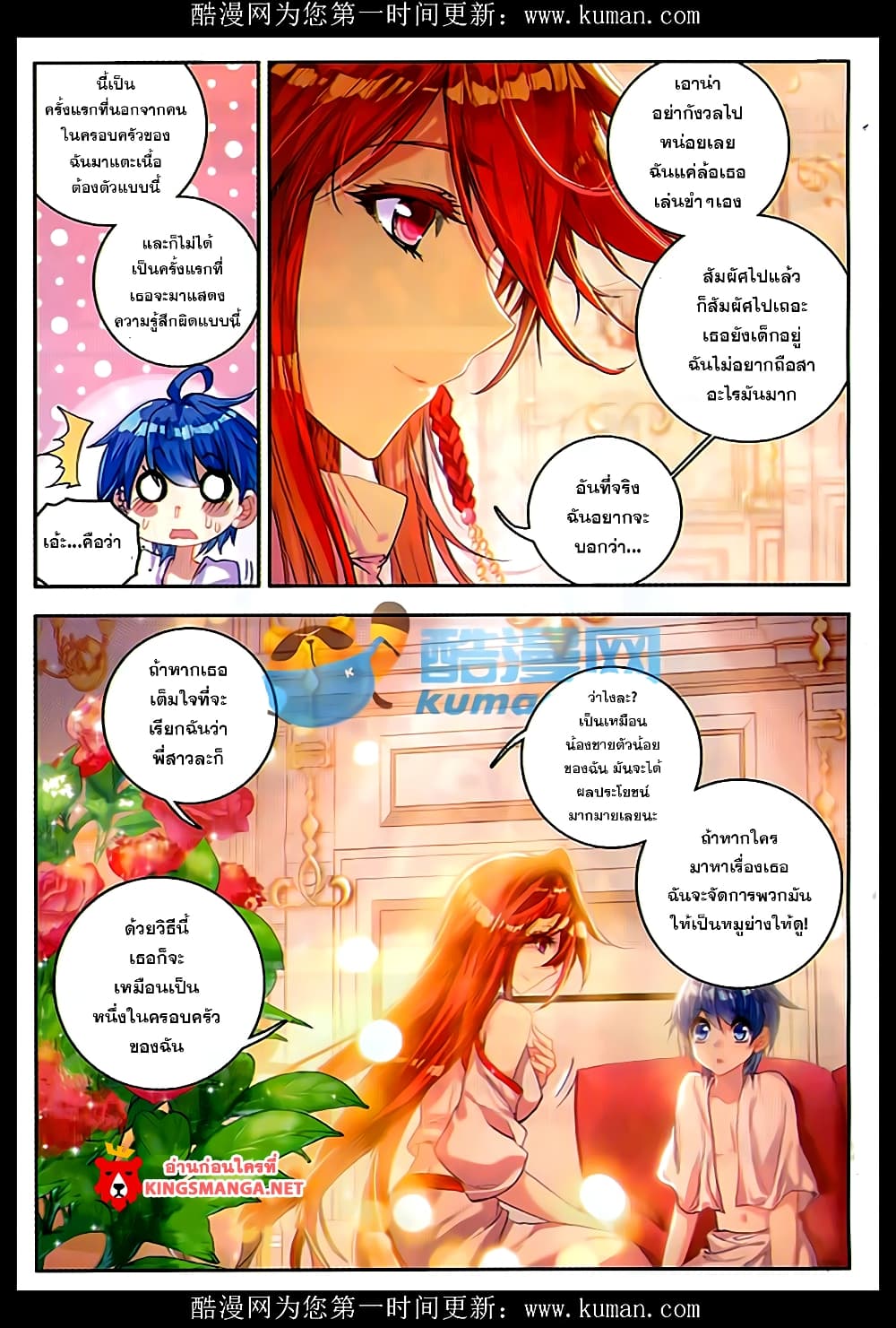Douluo Dalu II 83-83