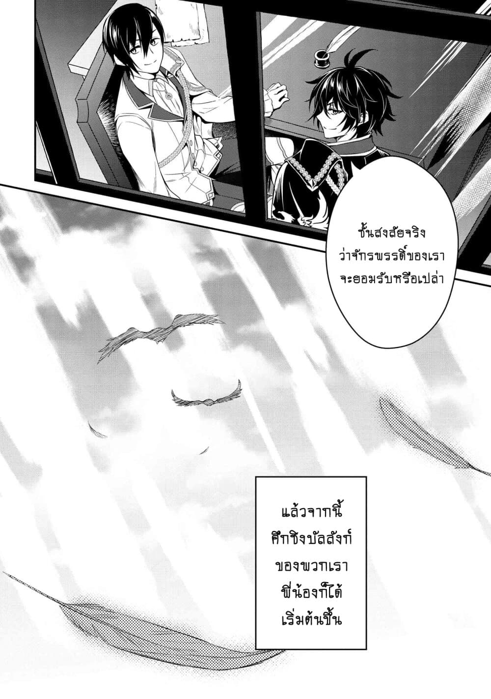 The Strongest Dull Prince’s Secret Battle for the Throne เจ้าชายงี่เง่าสุดแกร่งกับศึกชิงราชสมบัติ 1-1