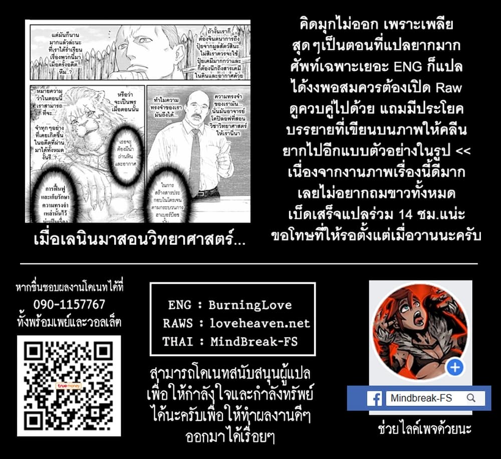 The Ride-On King ท่านปูตินต่างโลก 17-ท่านประธานาธิบดี กับหัวผักกาดเวทมนตร์ยักษ์