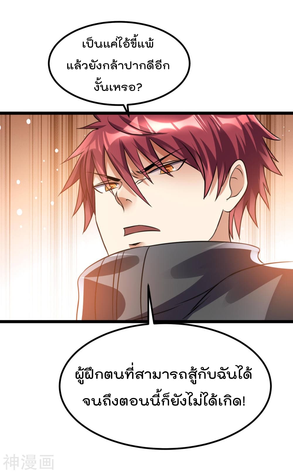 Immortal King of City ราชาอมตะแห่งนคร 118-118
