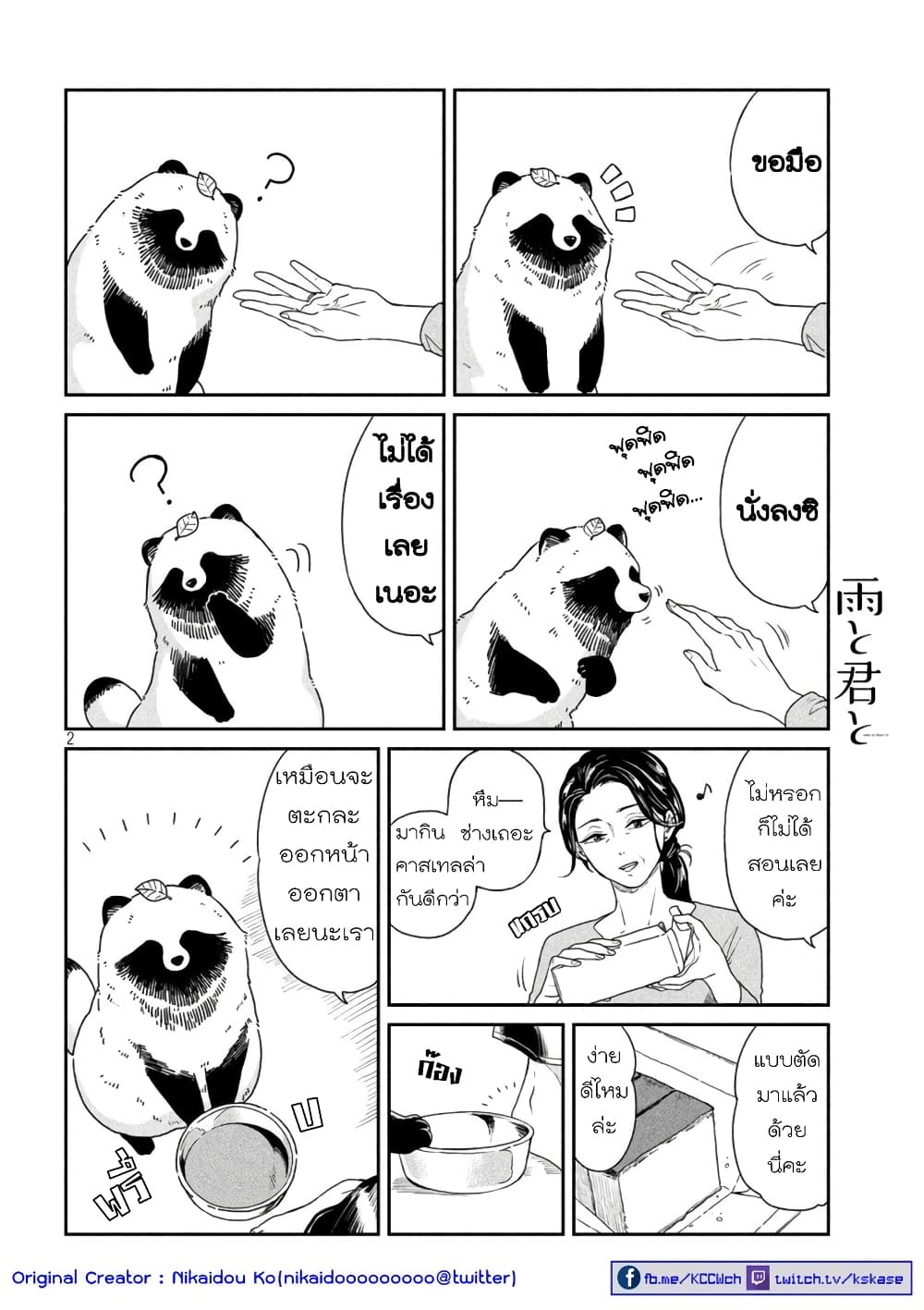 Ame to Kimi to เก็บหมา(?)มาเลี้ยง 12-คาสเทลล่าเค้ก