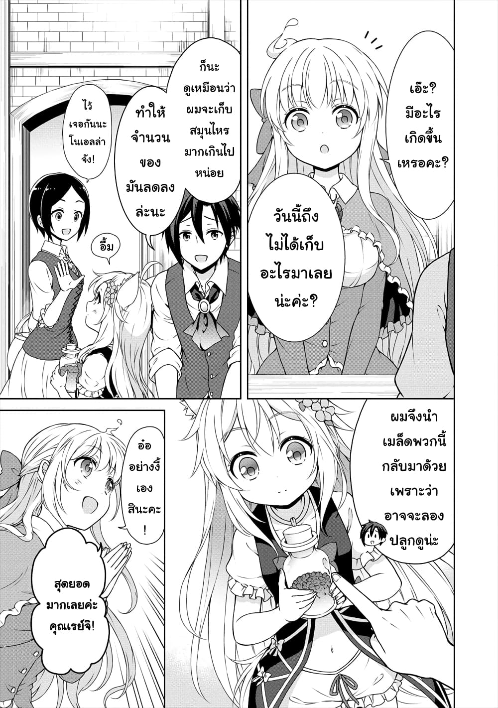 Cheat Kusushi no Slow Life: Isekai ni Tsukurou Drugstore 14-14