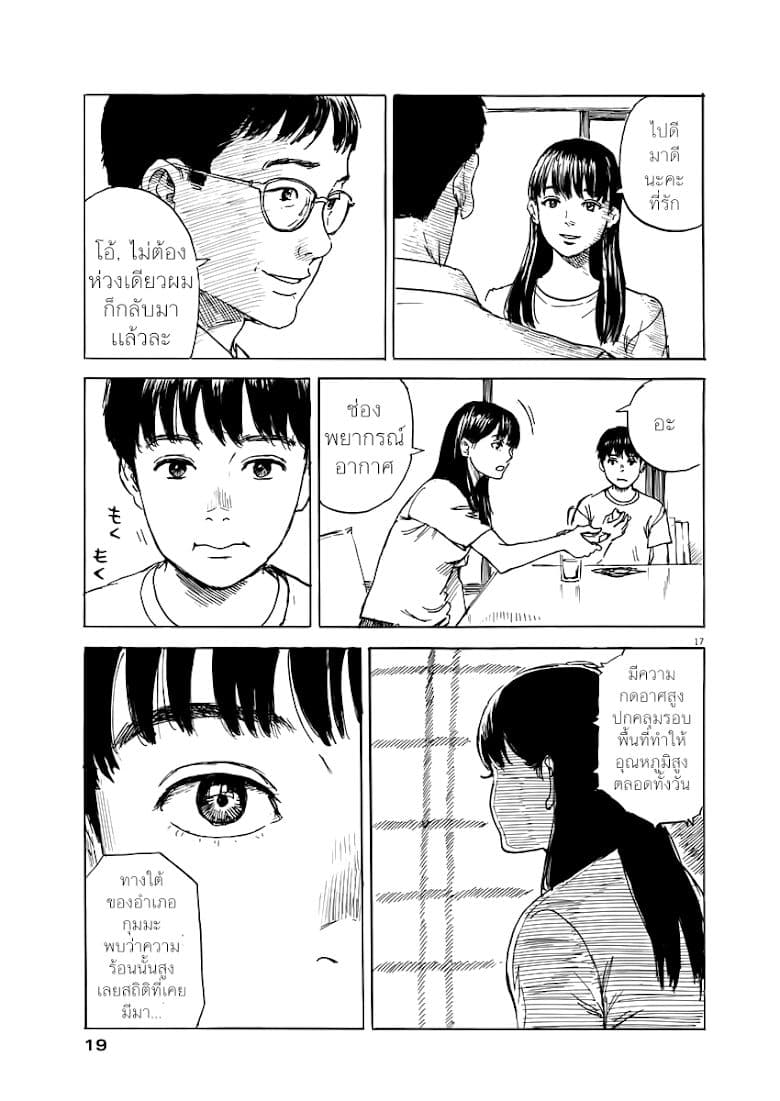 Chi no Wadachi 1-เเมวตัวนั้น