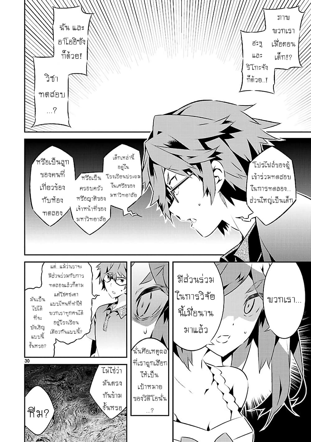 Mousugu Shinu Hito 15-ยินดีต้อนรับ