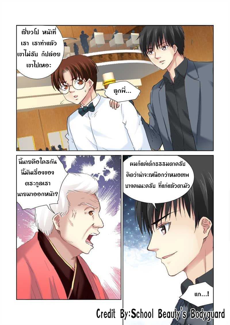 School Beauty's Bodyguard 142-142