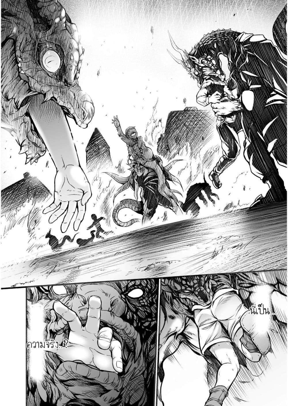 Seidon no Ryuu 1-1
