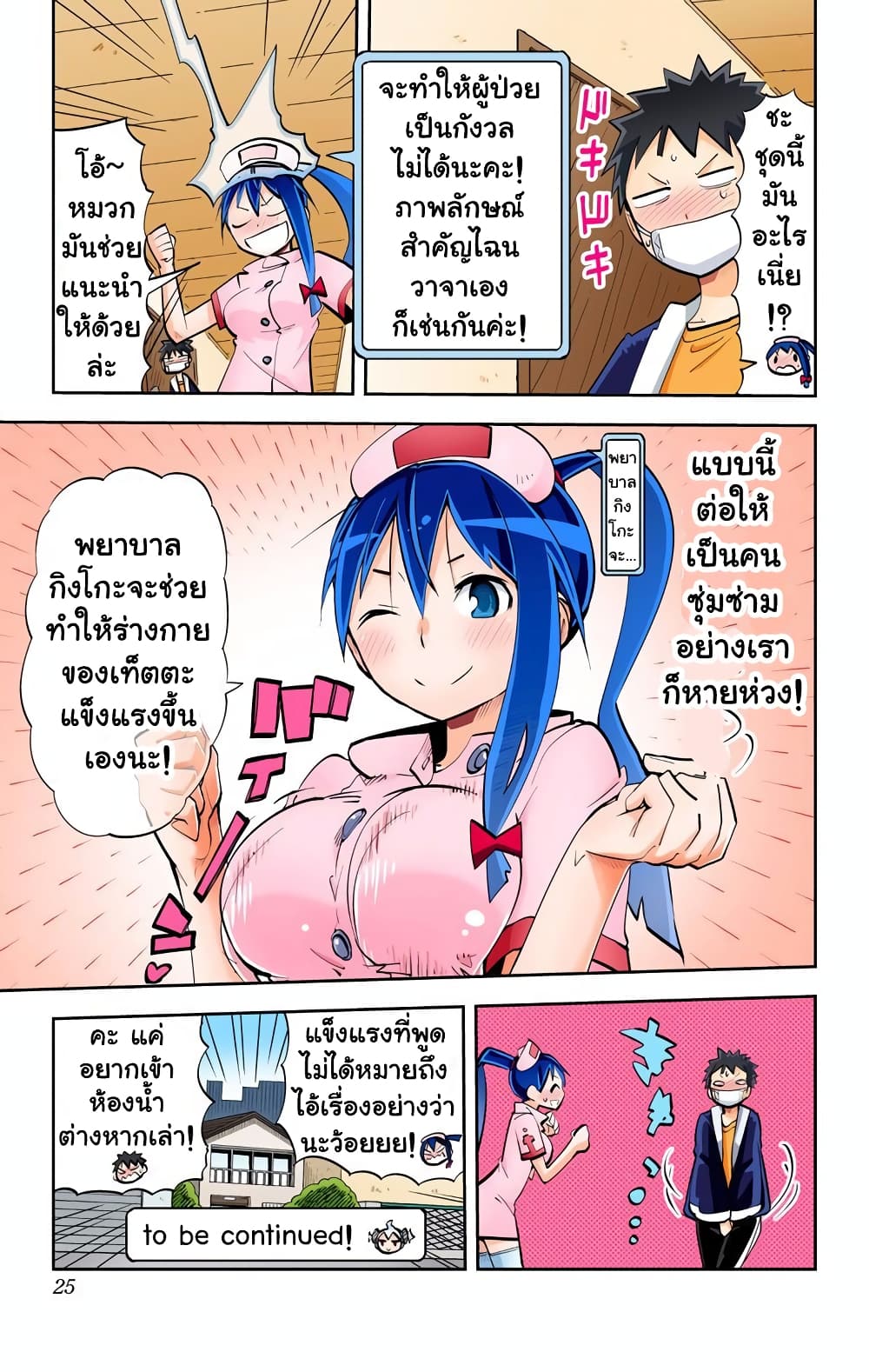 I Shoujo 24-ยกเลิกเดท