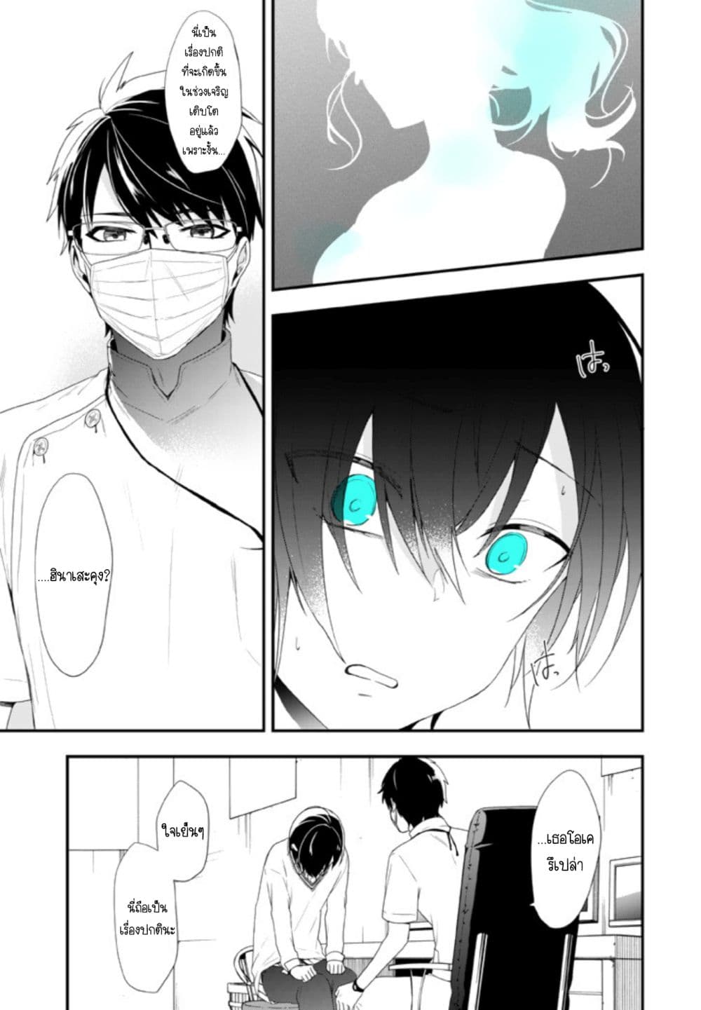 Seibetsu "Mona Lisa" no Kimi he. 14-สัมผัสและความกระวนกระวาย